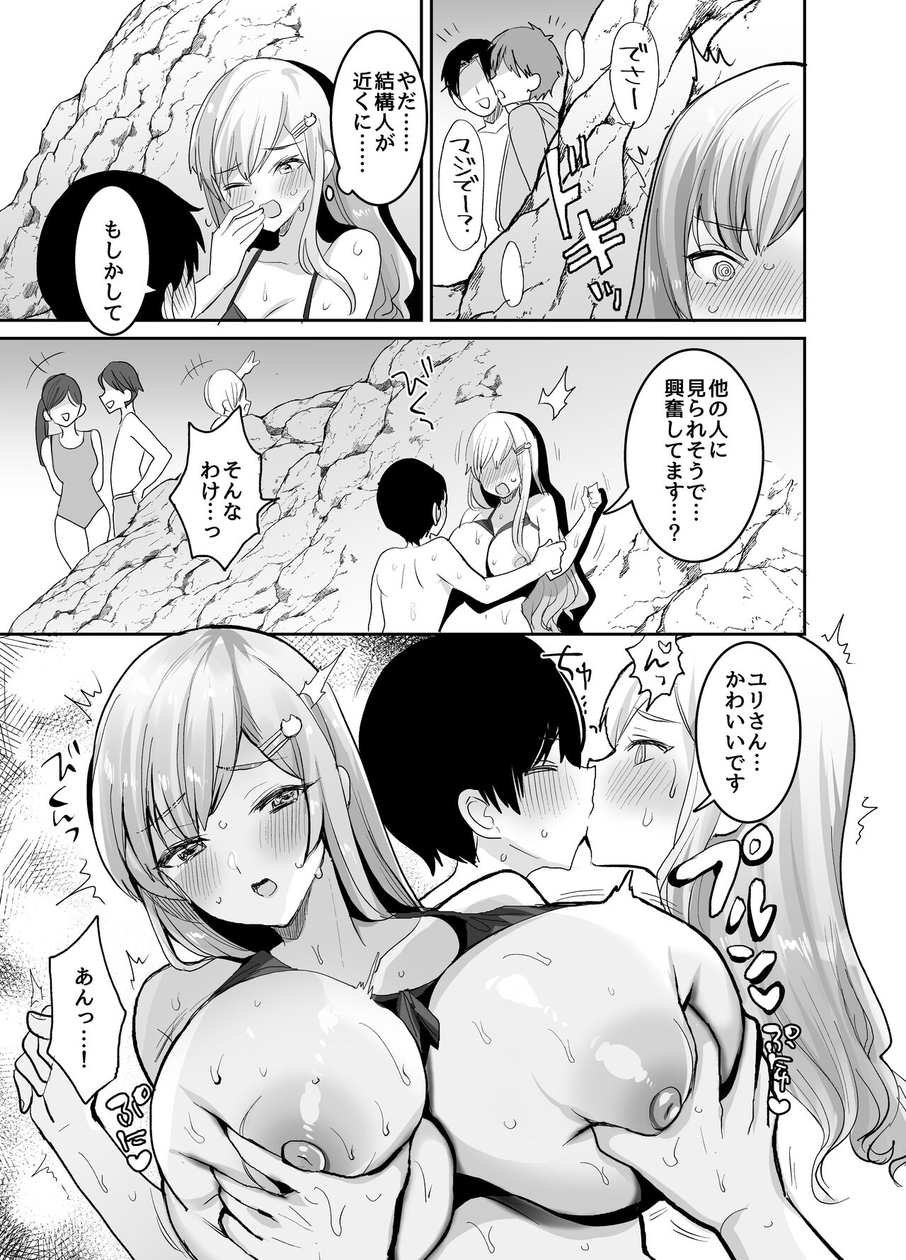 Futago Gal o Boku no Chinpo de Toriko ni Shichatta Hanashi. 3 page 6 full