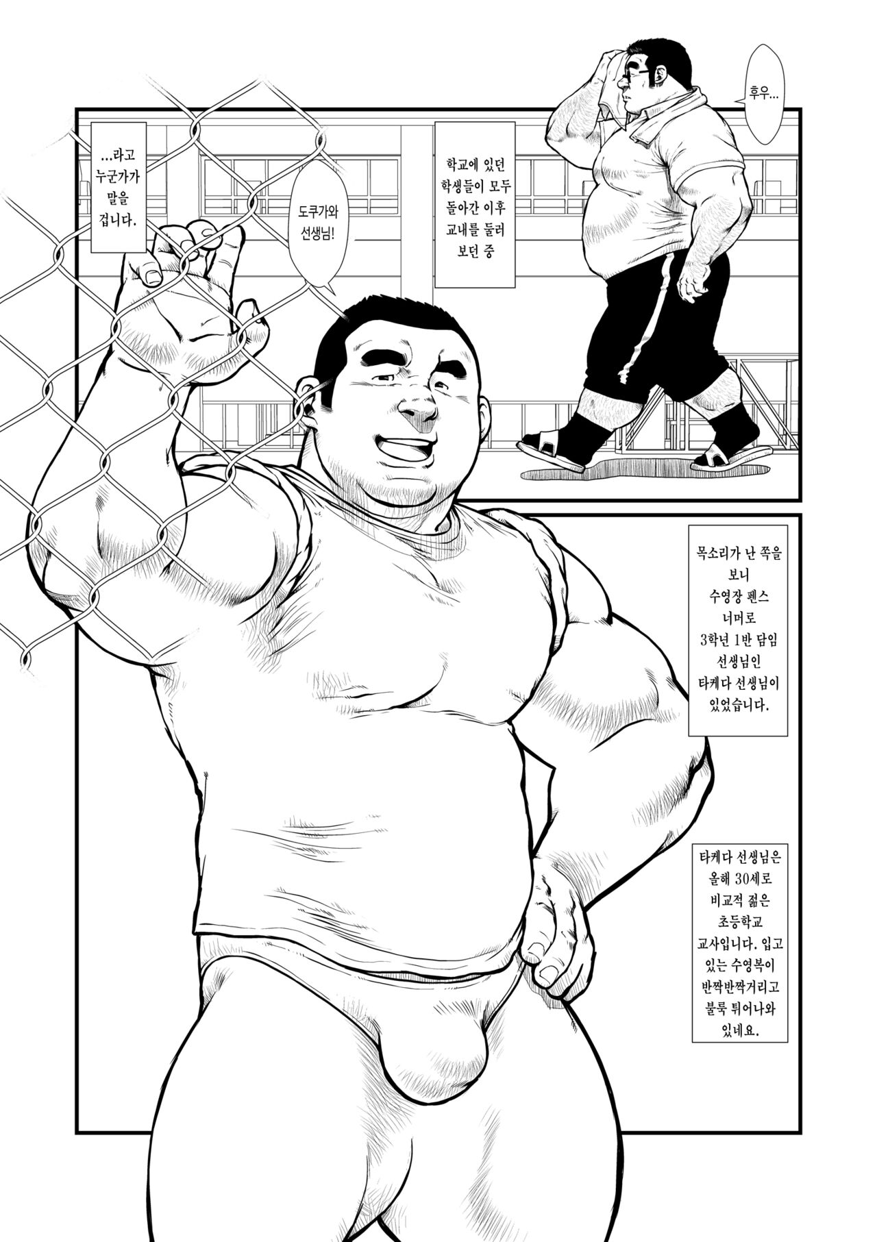 5-nen 4-kumi Tokugawa Sensei 2 | 오학년 사반 도쿠가와 선생님 2 page 2 full