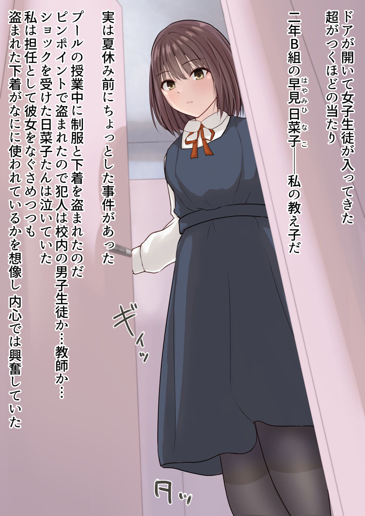 Botton Joshi Toile Joshi Seito No Egui Obutsu page 3 full