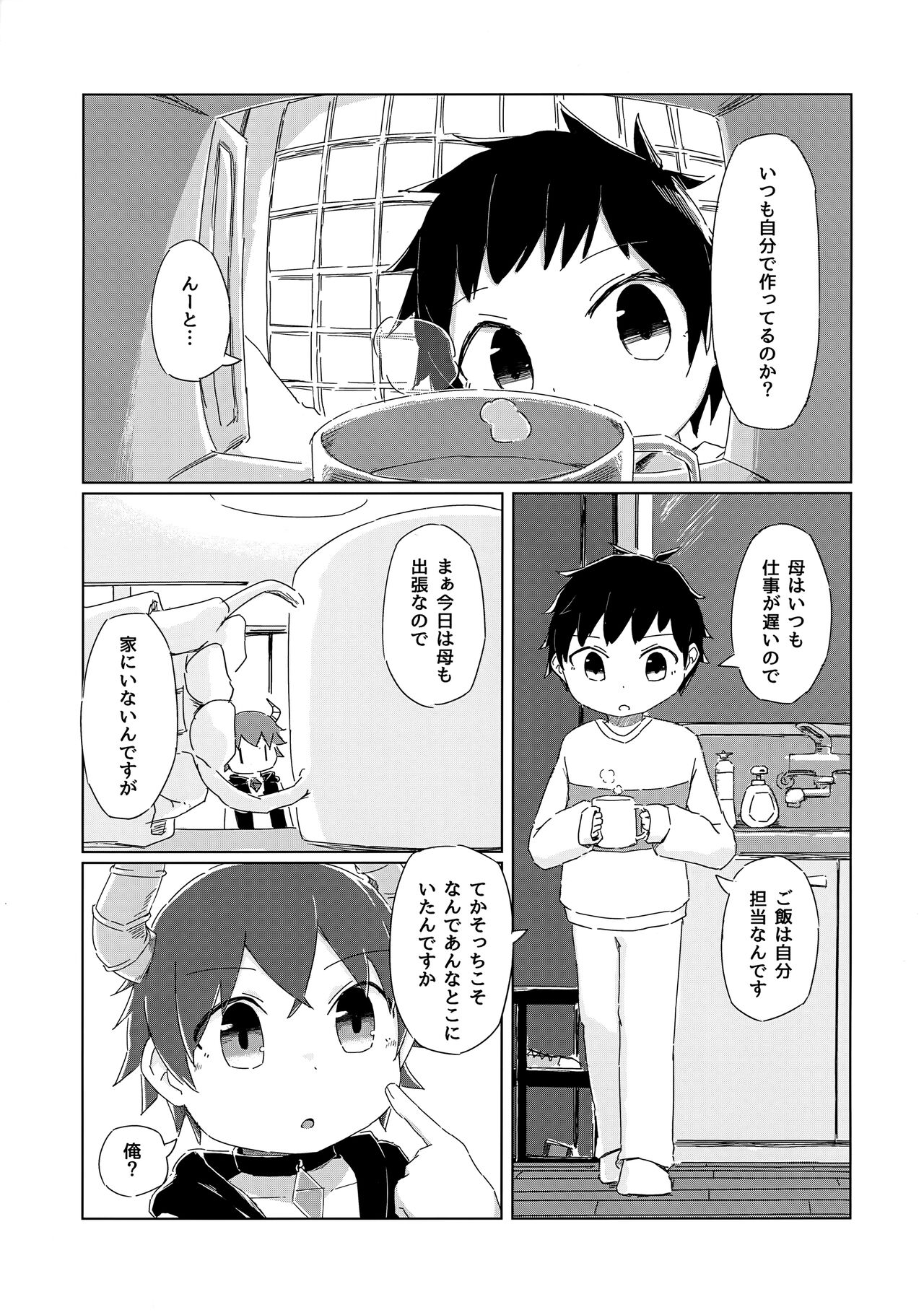 Hetarenaideyo! Inma-kun page 4 full