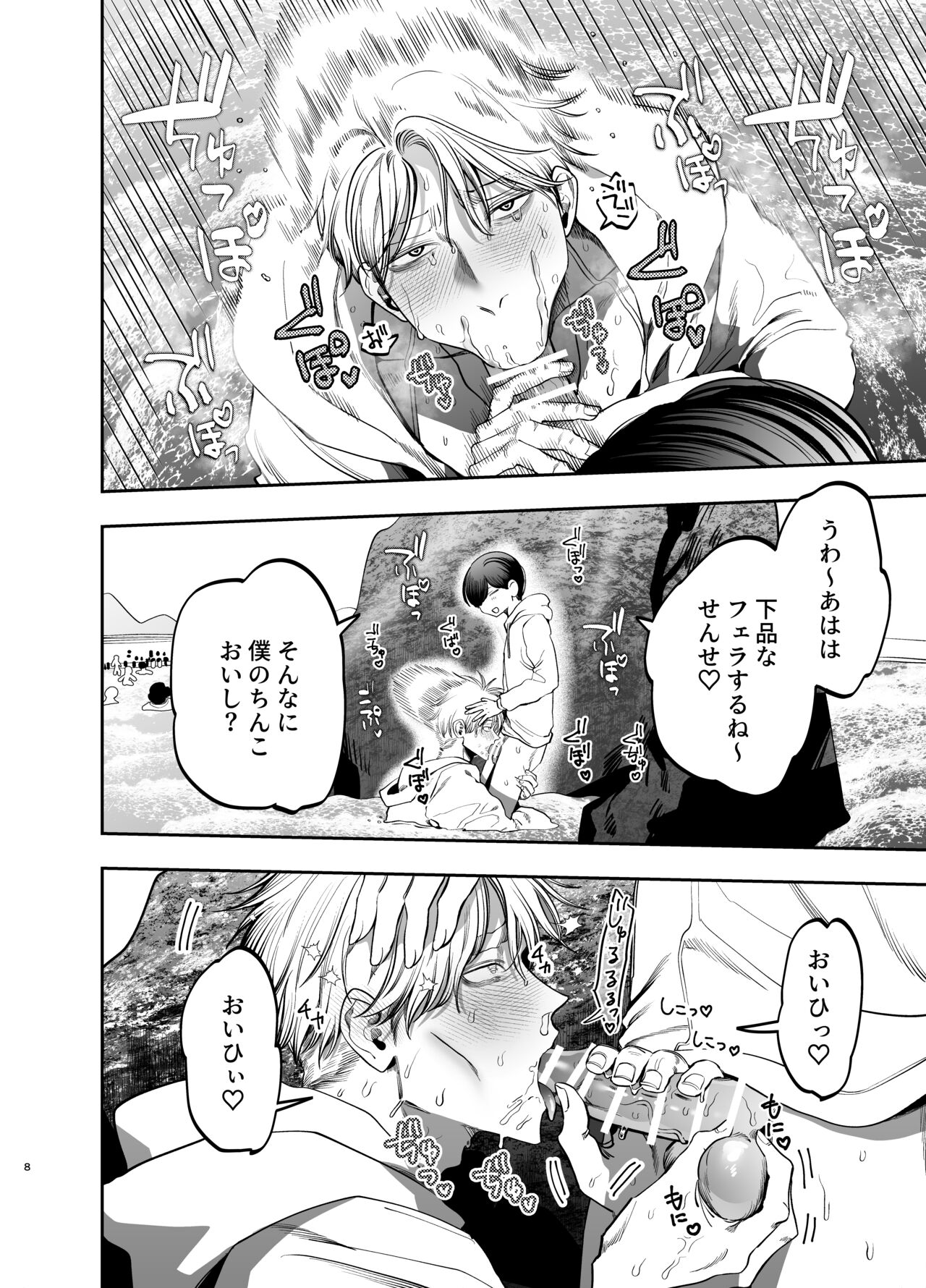 Kyokon Suki Oshiego ni Chōkyō Sarete ketsuman Dorei ni Narimashita～ to Rinkai Gakkō Hen～ page 7 full