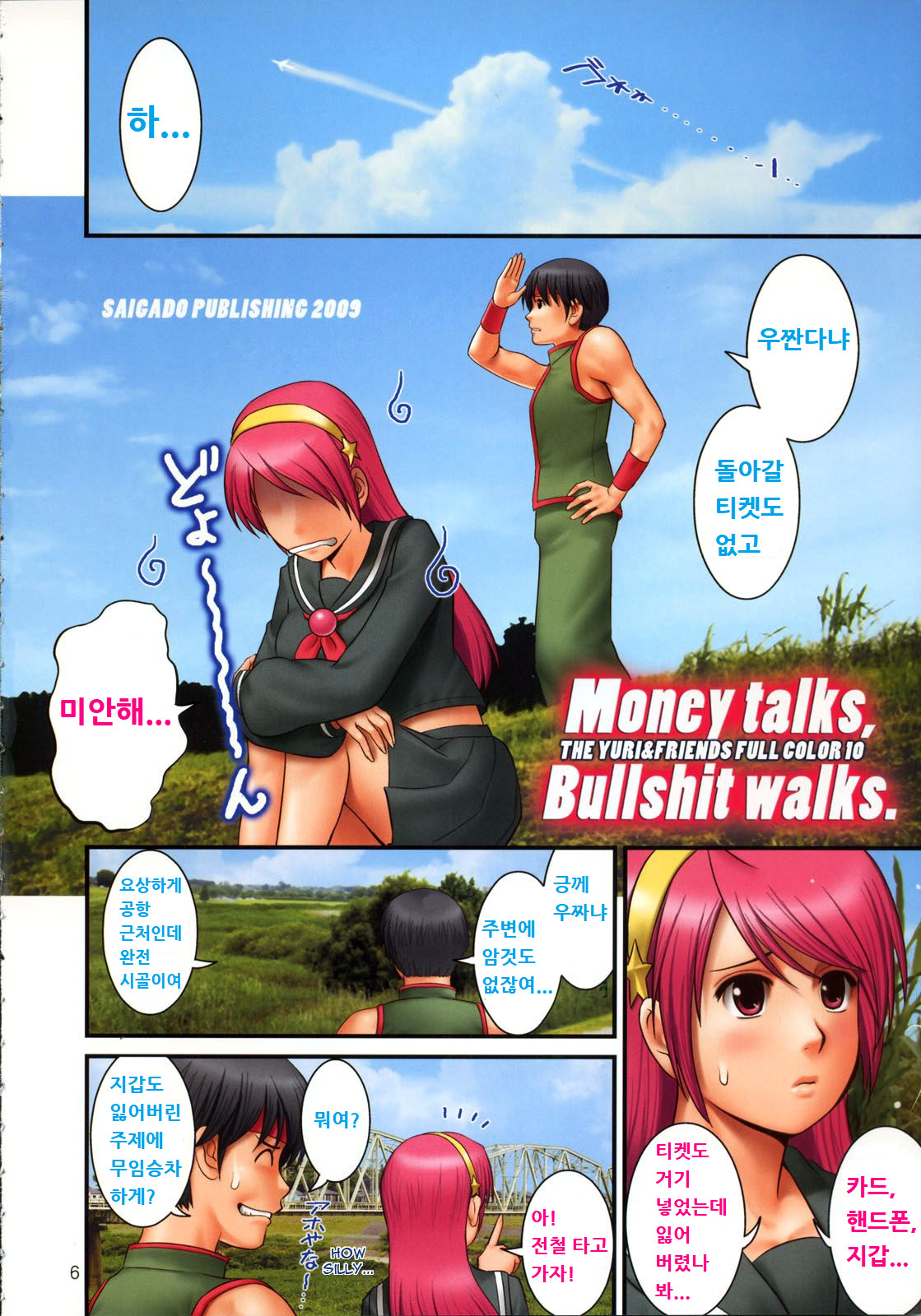 The Yuri &amp; Friends Fullcolor 10 page 4 full