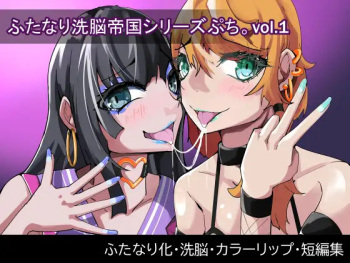 Futanari Sennou Teikoku Series Puchi. Vol. 1 cover