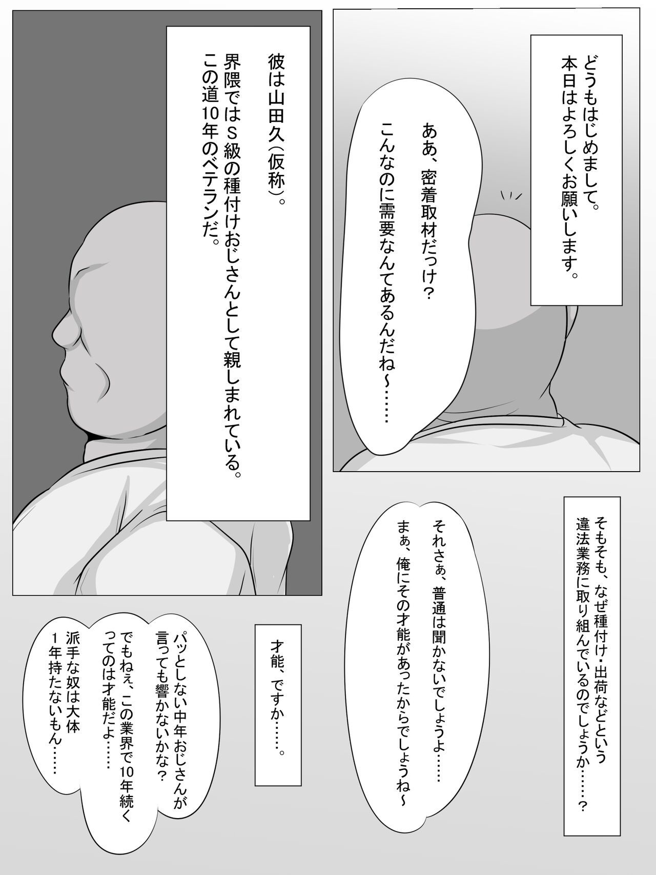 Tanetsuke Oji-san o Shuzai Shite Mitara...... page 2 full