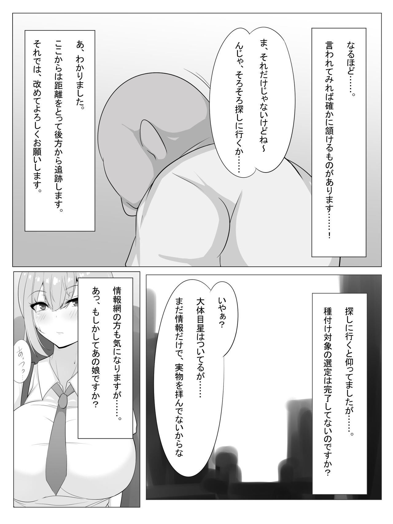 Tanetsuke Oji-san o Shuzai Shite Mitara...... page 3 full