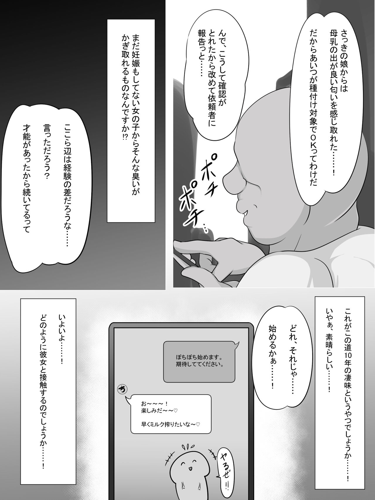 Tanetsuke Oji-san o Shuzai Shite Mitara...... page 6 full
