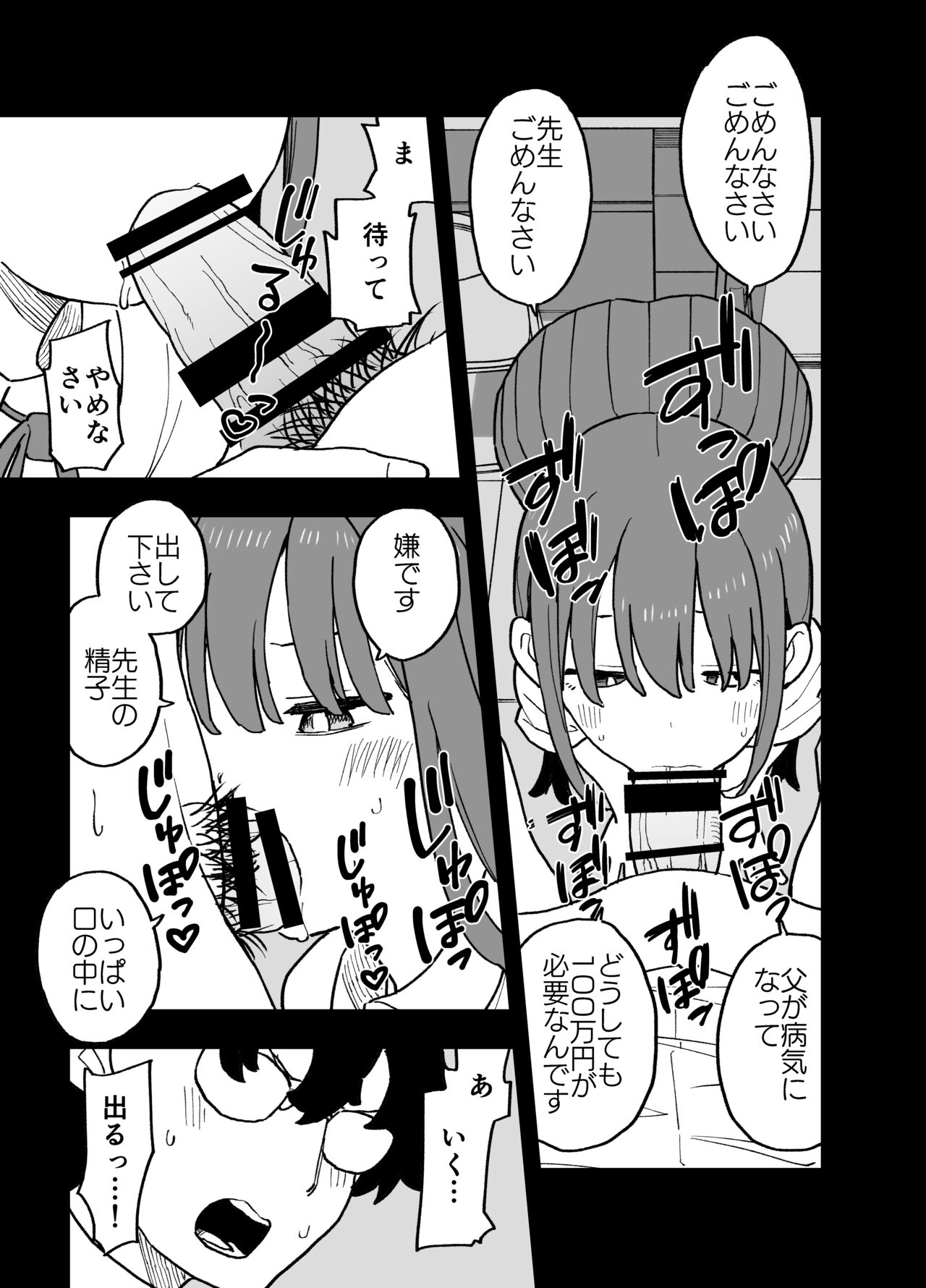 Seishi ni 100-man Yen no Ne ga Tsuku Sekai de Seito-tachi ga Okane Meate de Boku o Rape Shite Kuru Hanashi page 10 full