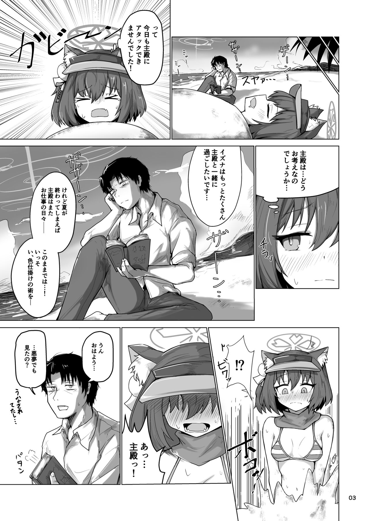 Kivotos Saikou no  Ninja to  Sugosu Futarikiri no Kaki Kyuuka page 4 full
