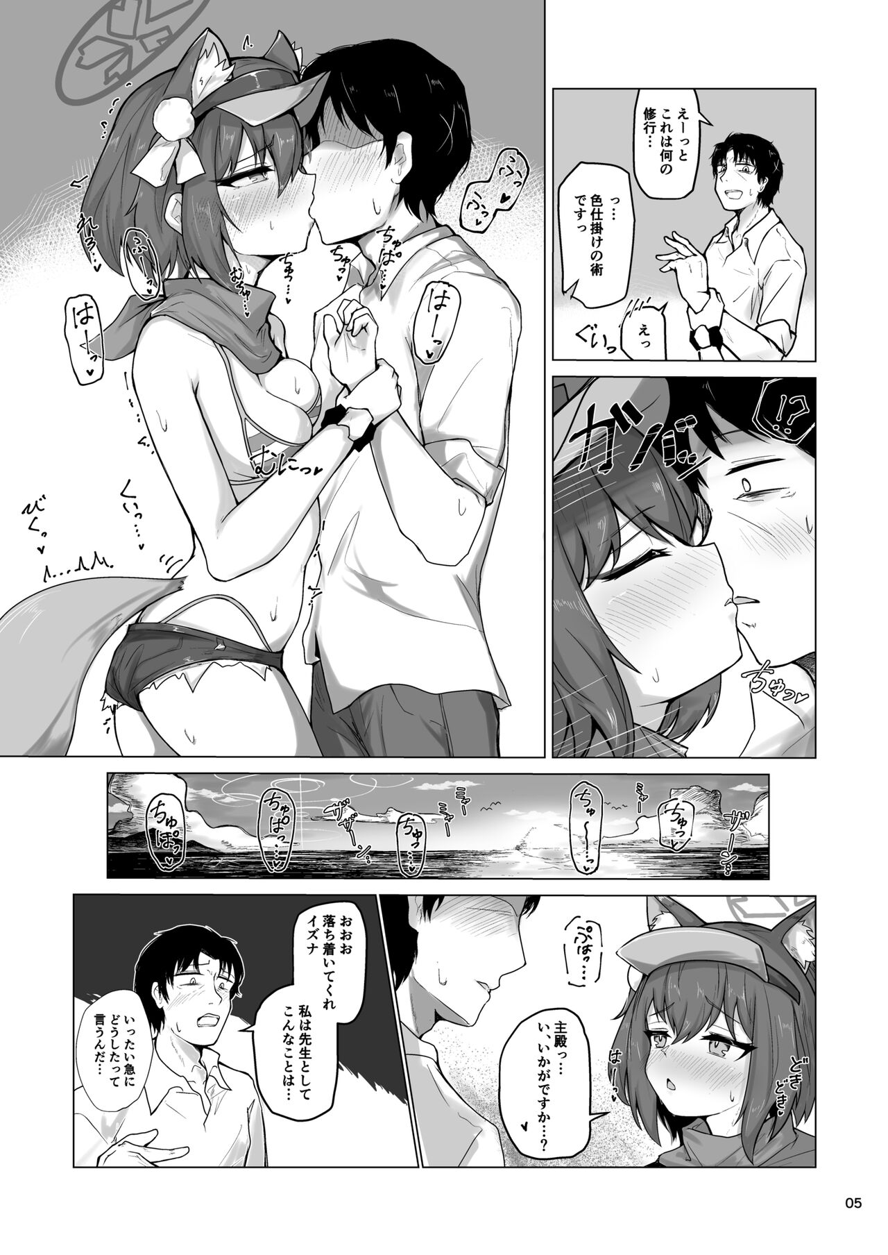Kivotos Saikou no  Ninja to  Sugosu Futarikiri no Kaki Kyuuka page 6 full