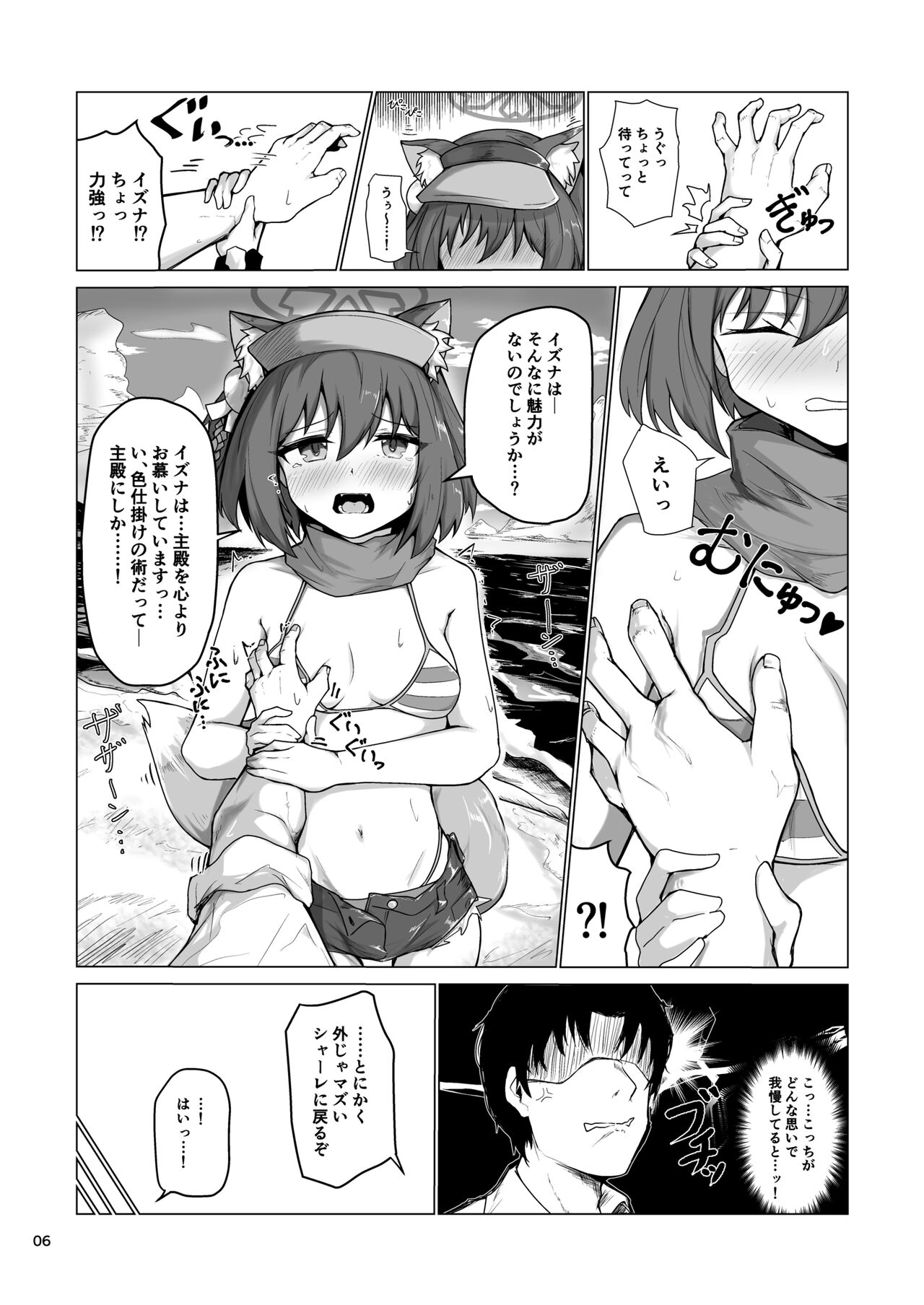 Kivotos Saikou no  Ninja to  Sugosu Futarikiri no Kaki Kyuuka page 7 full