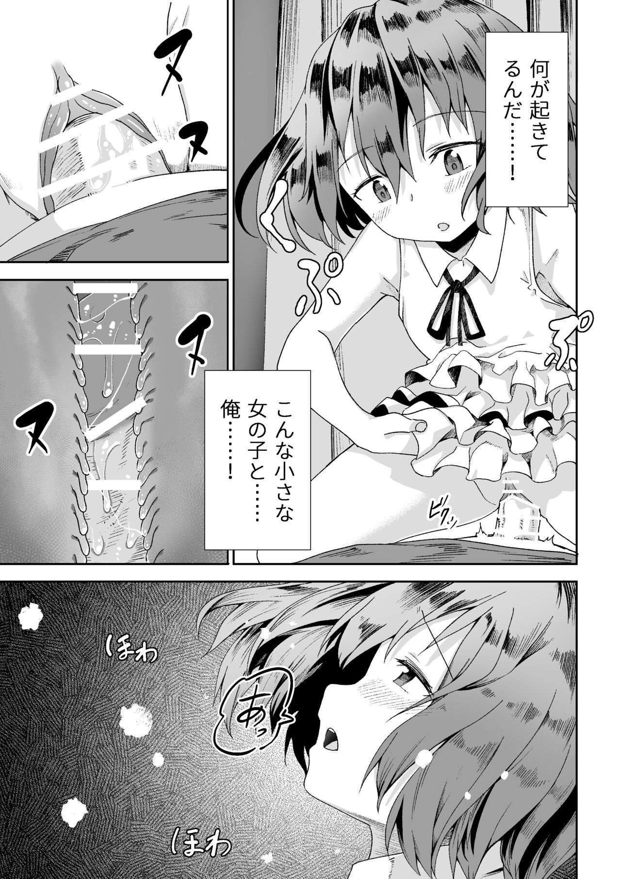 カサが開くとき page 10 full