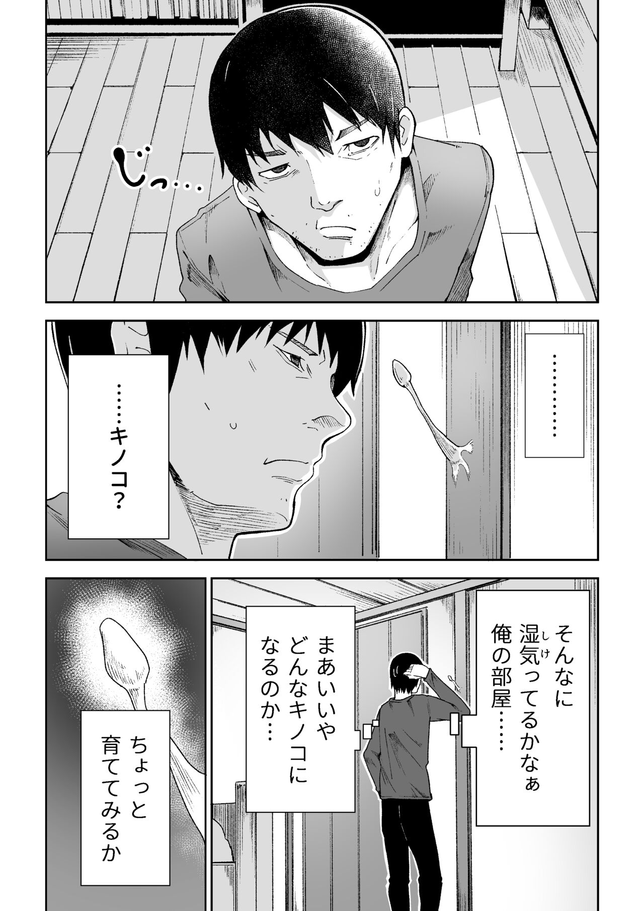 カサが開くとき page 2 full