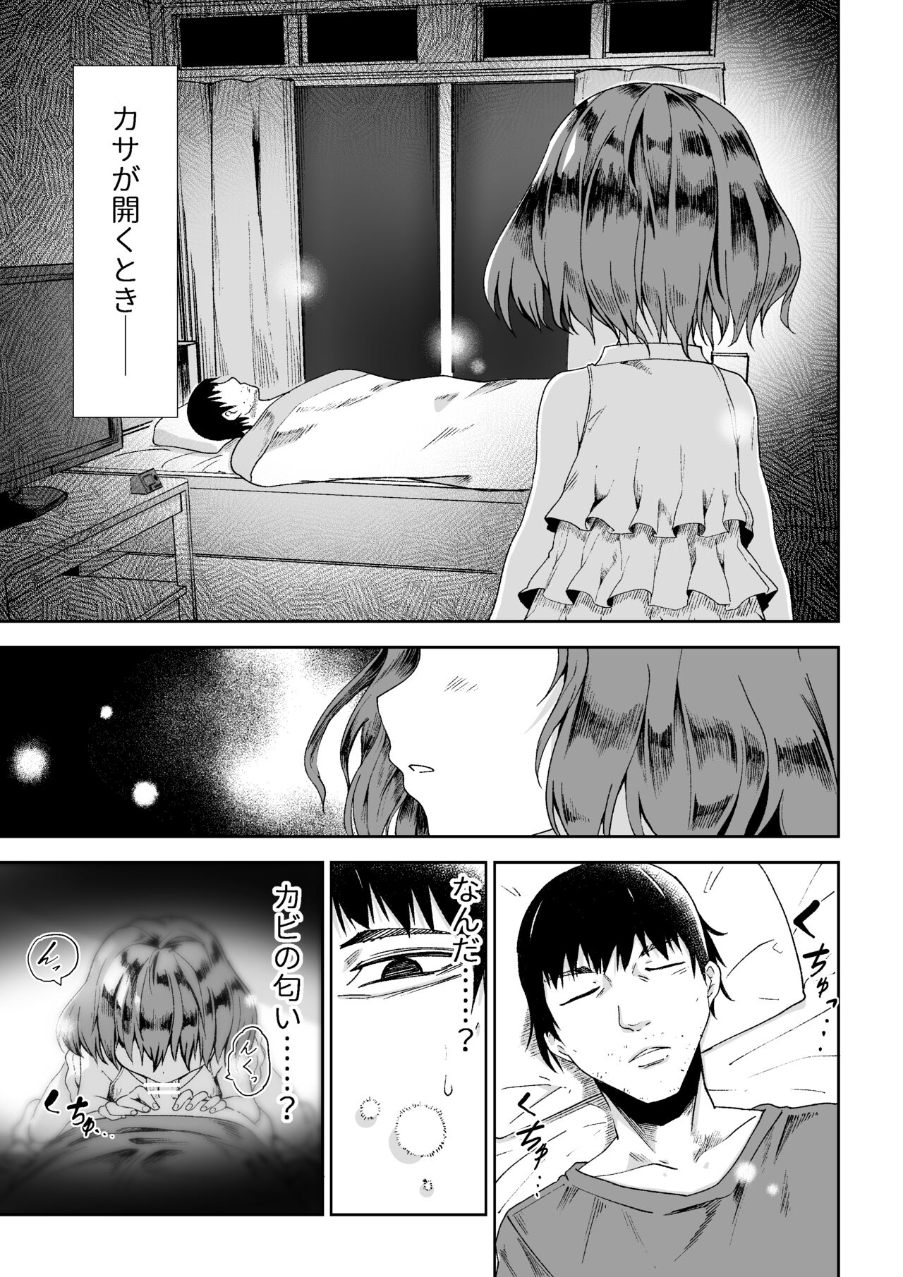 カサが開くとき page 4 full