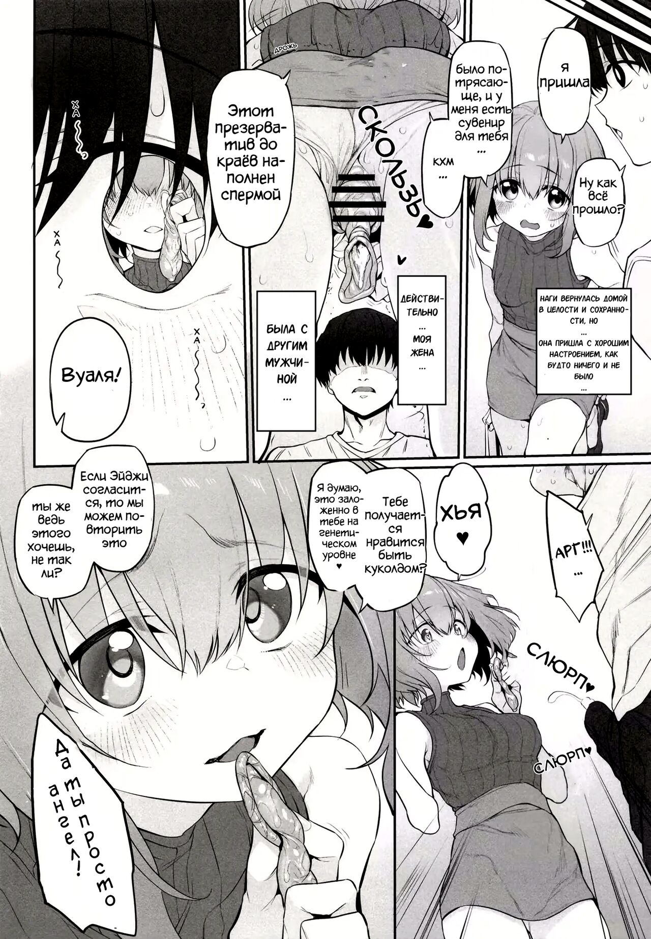 Netorasetsuma page 10 full