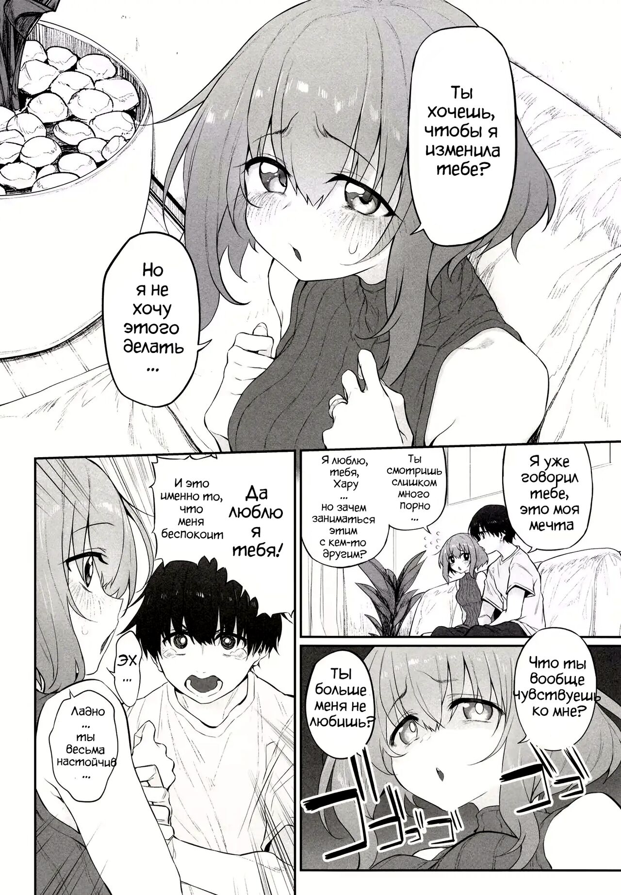 Netorasetsuma page 4 full