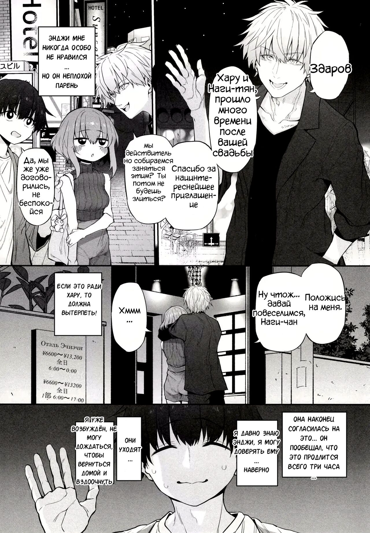 Netorasetsuma page 5 full