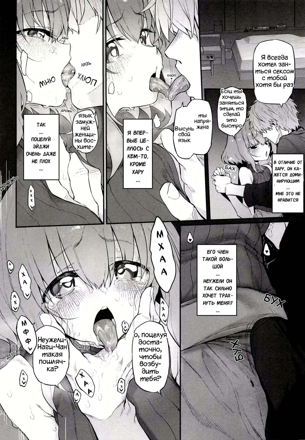 Netorasetsuma page 6 full