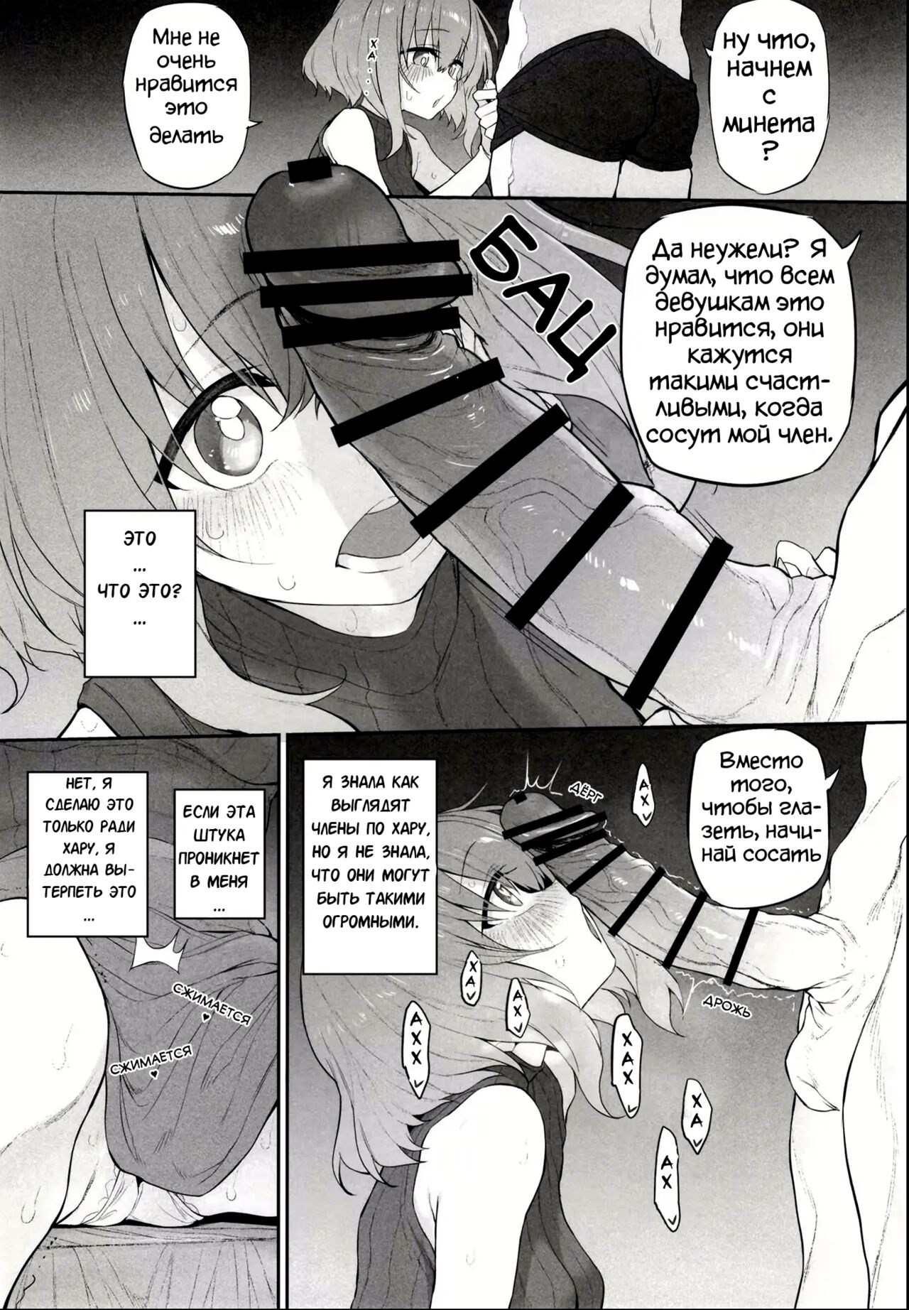 Netorasetsuma page 7 full