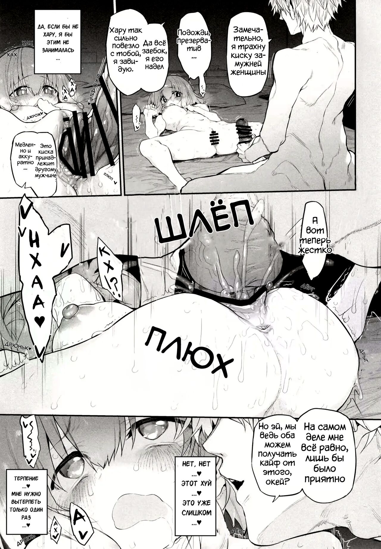 Netorasetsuma page 9 full