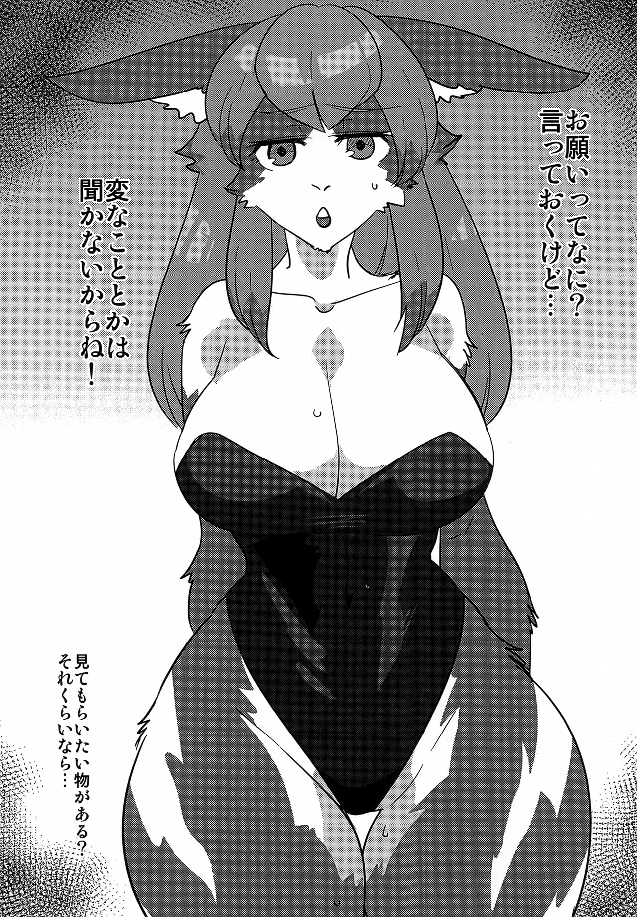 Eiru-chan! Onegai Kiite page 2 full
