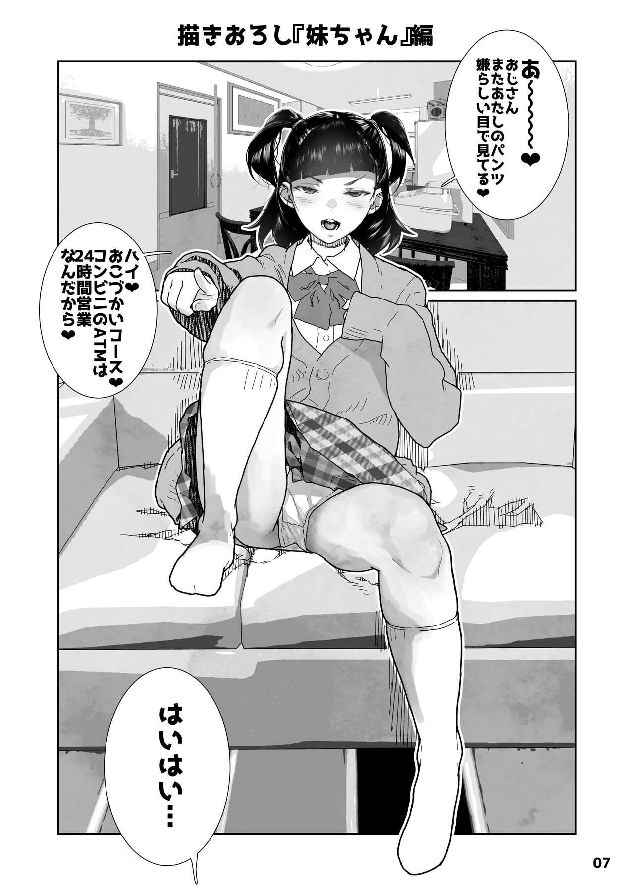 J● Meikko no Yowami o Nigitta Hi. Genteiban page 7 full
