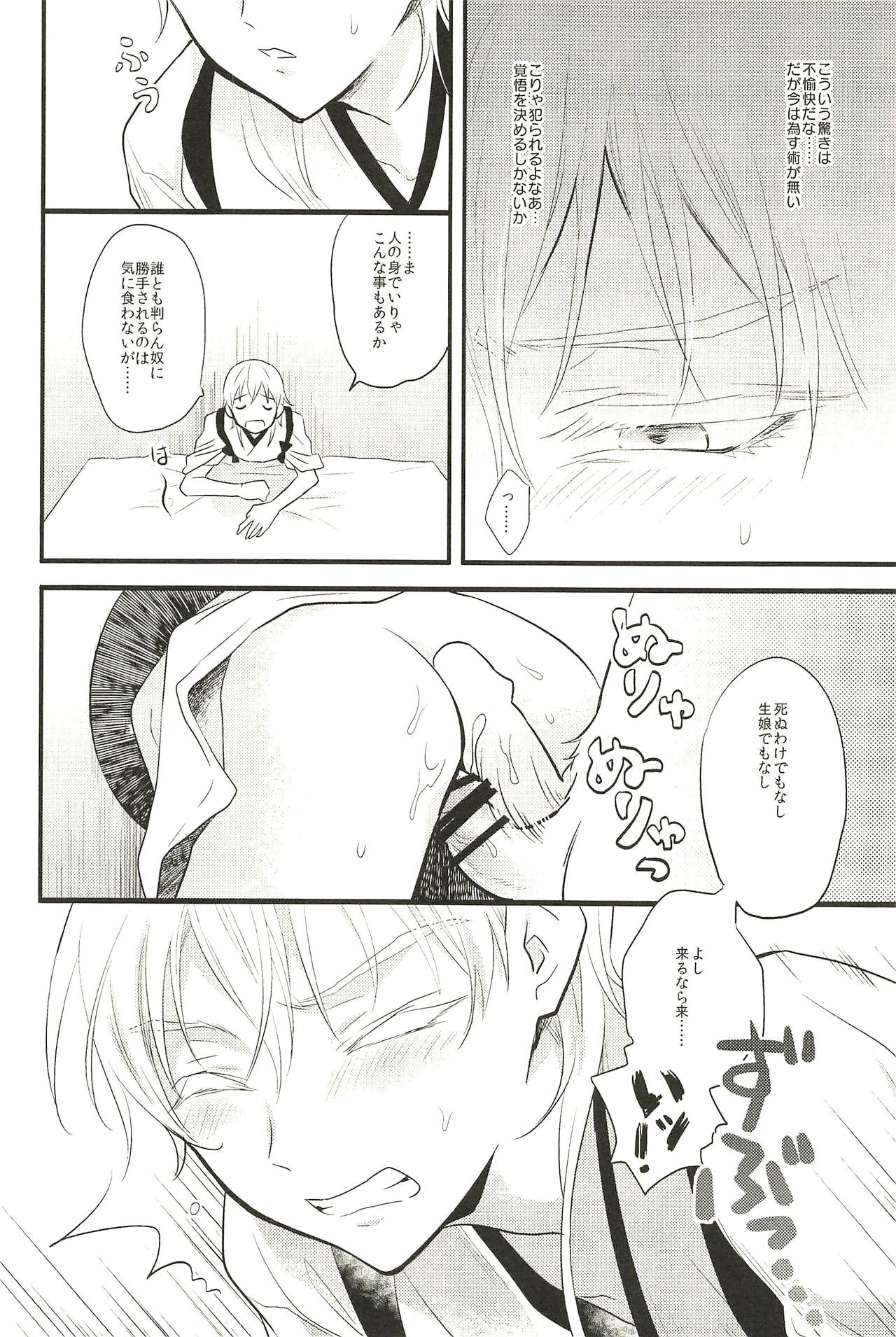 Iromono Shu page 10 full