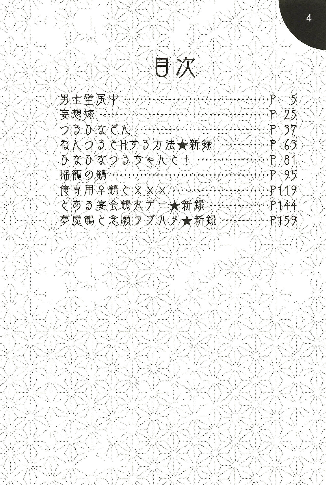 Iromono Shu page 4 full