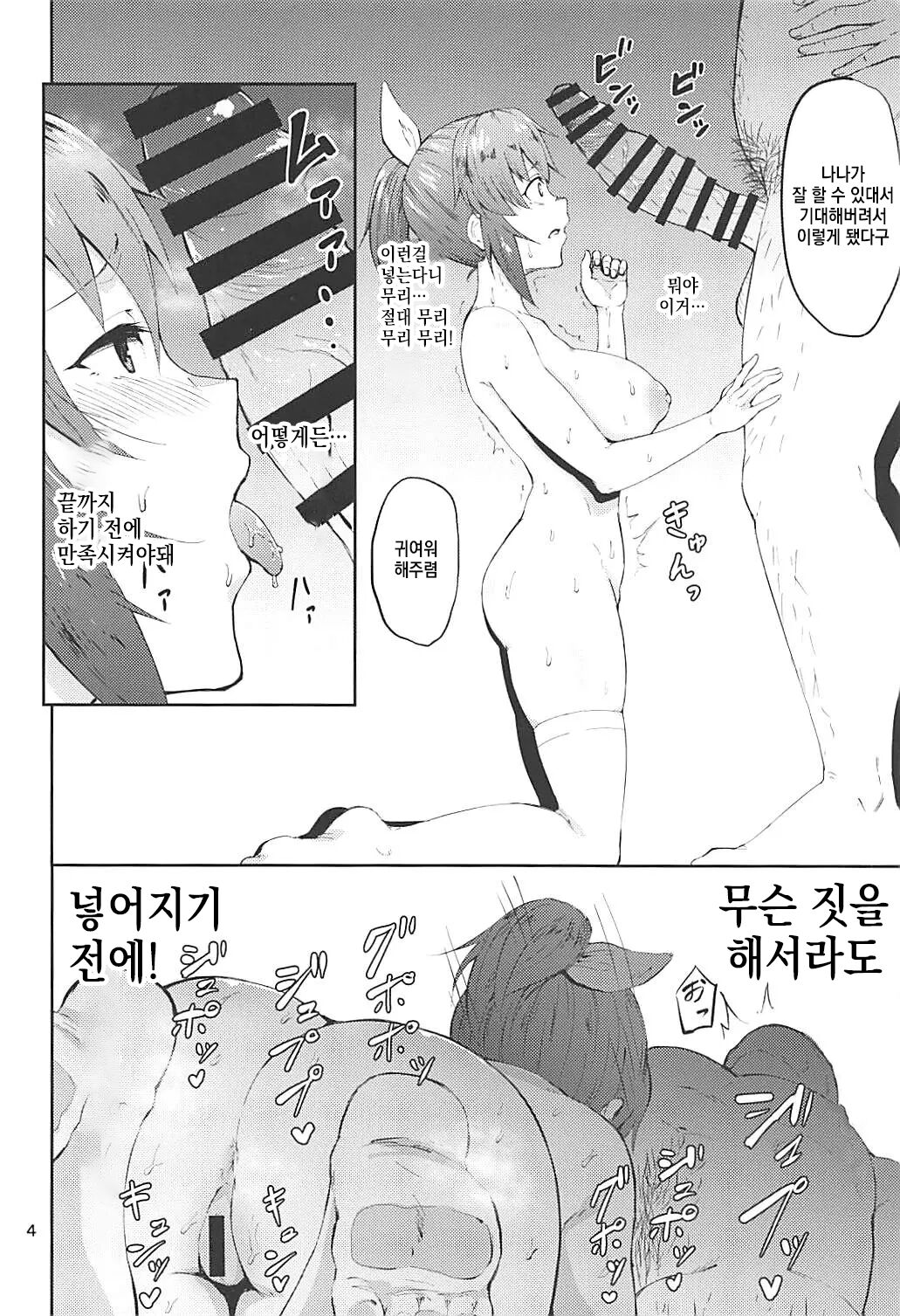 Nanakan page 3 full