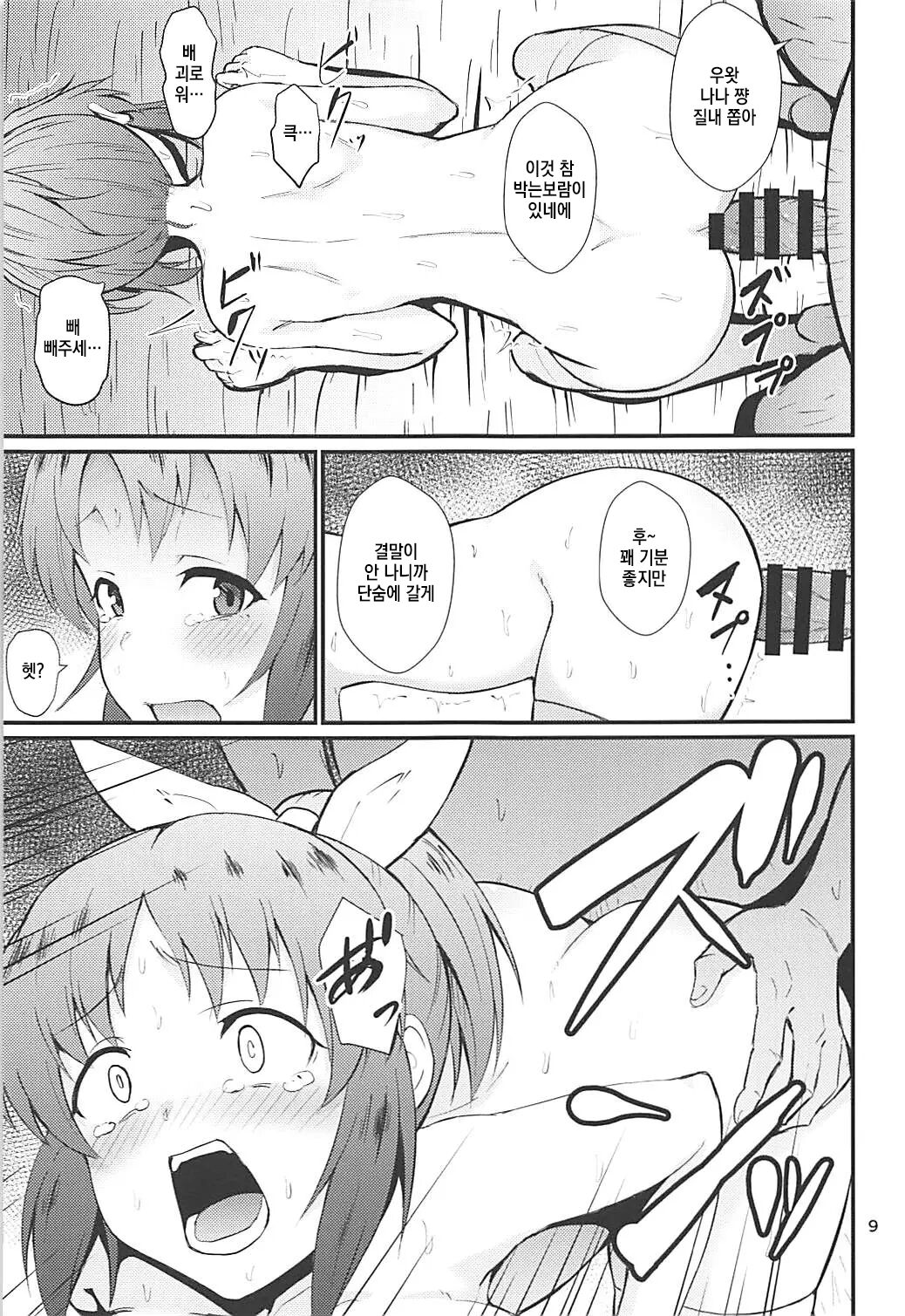 Nanakan page 8 full