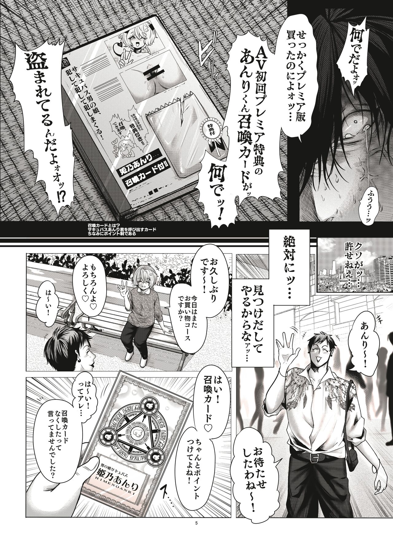 Mob Kan Chinpiyo Haramase Daimaturi page 6 full