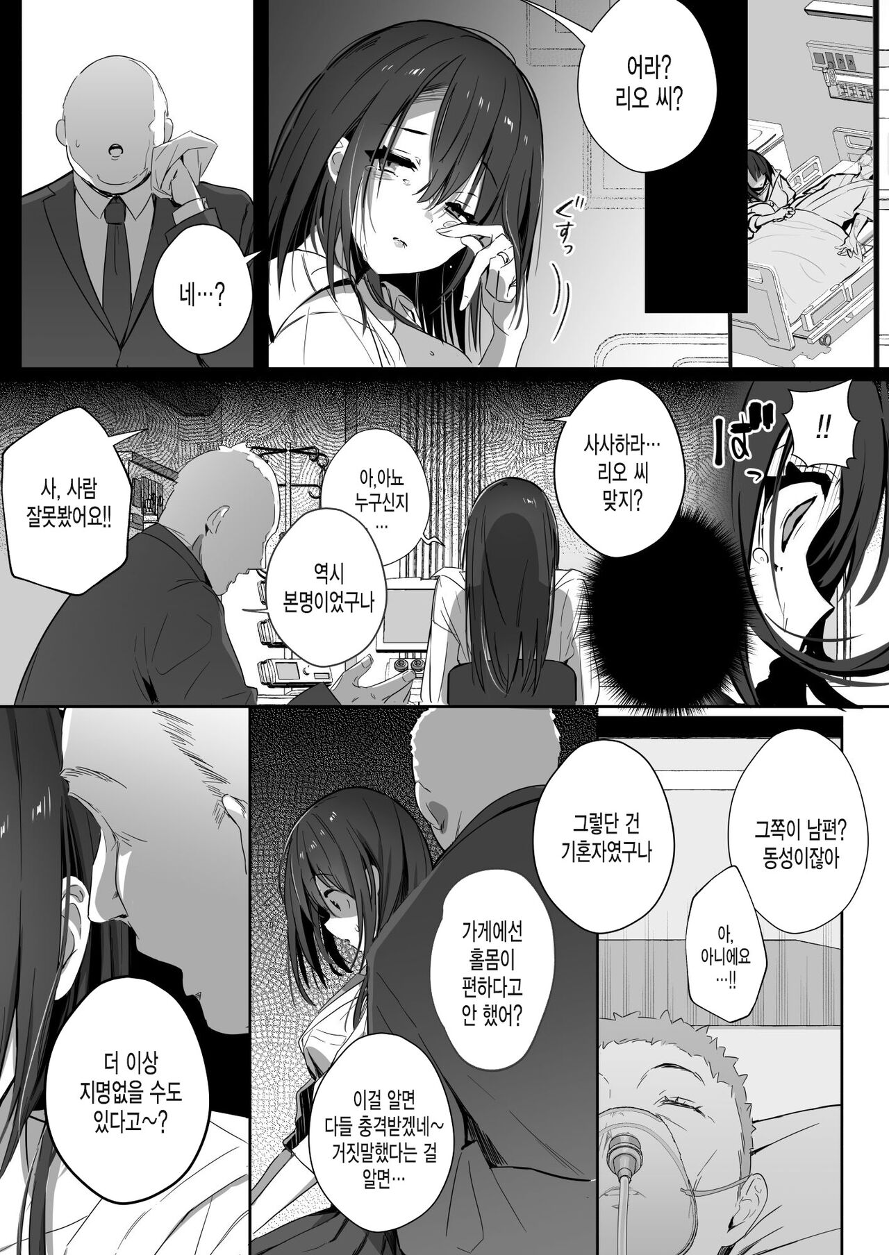 Ryousai-chan Ge page 9 full