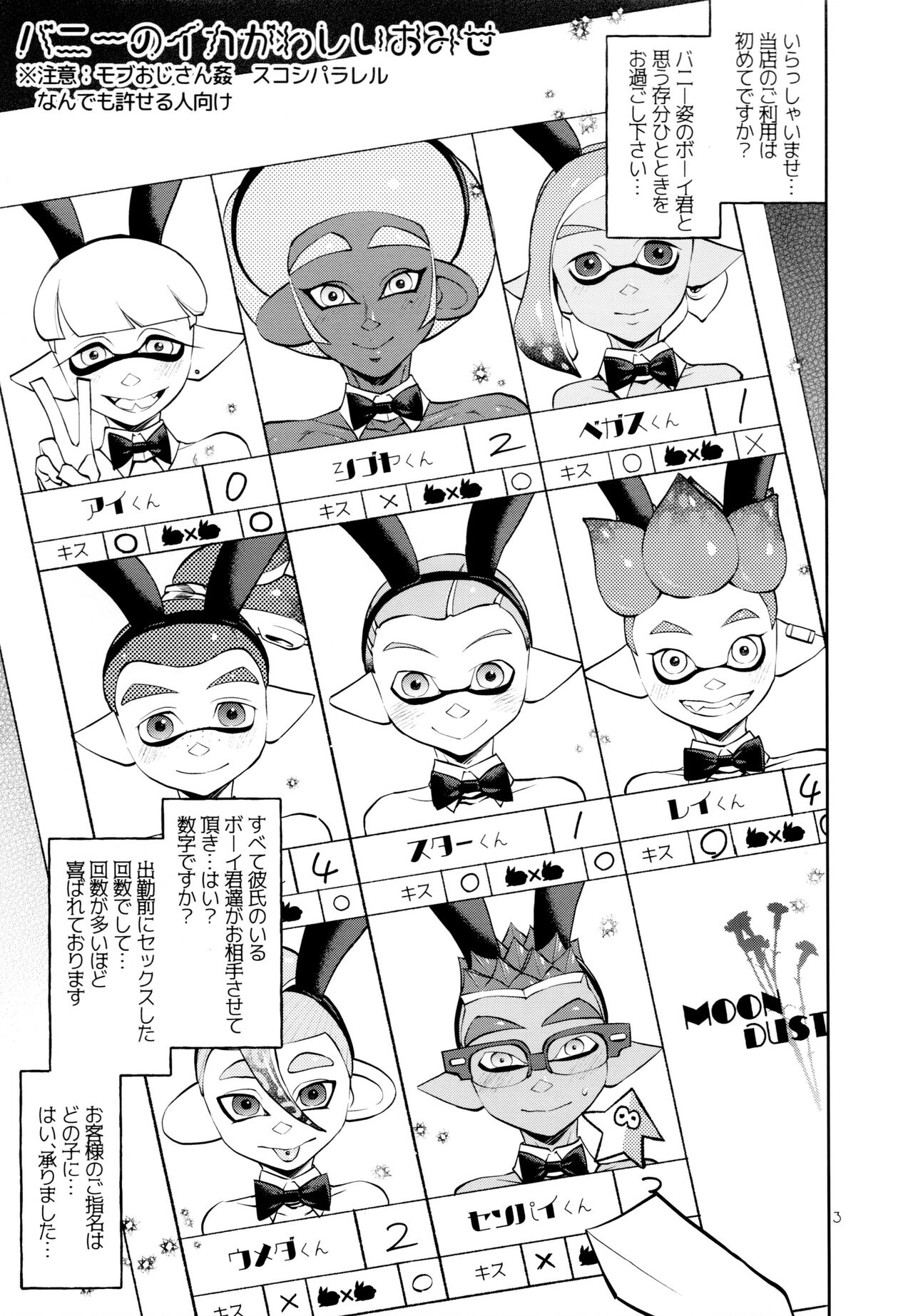 Bunny no Ika ga washi io mise kon Mayo-mura page 3 full
