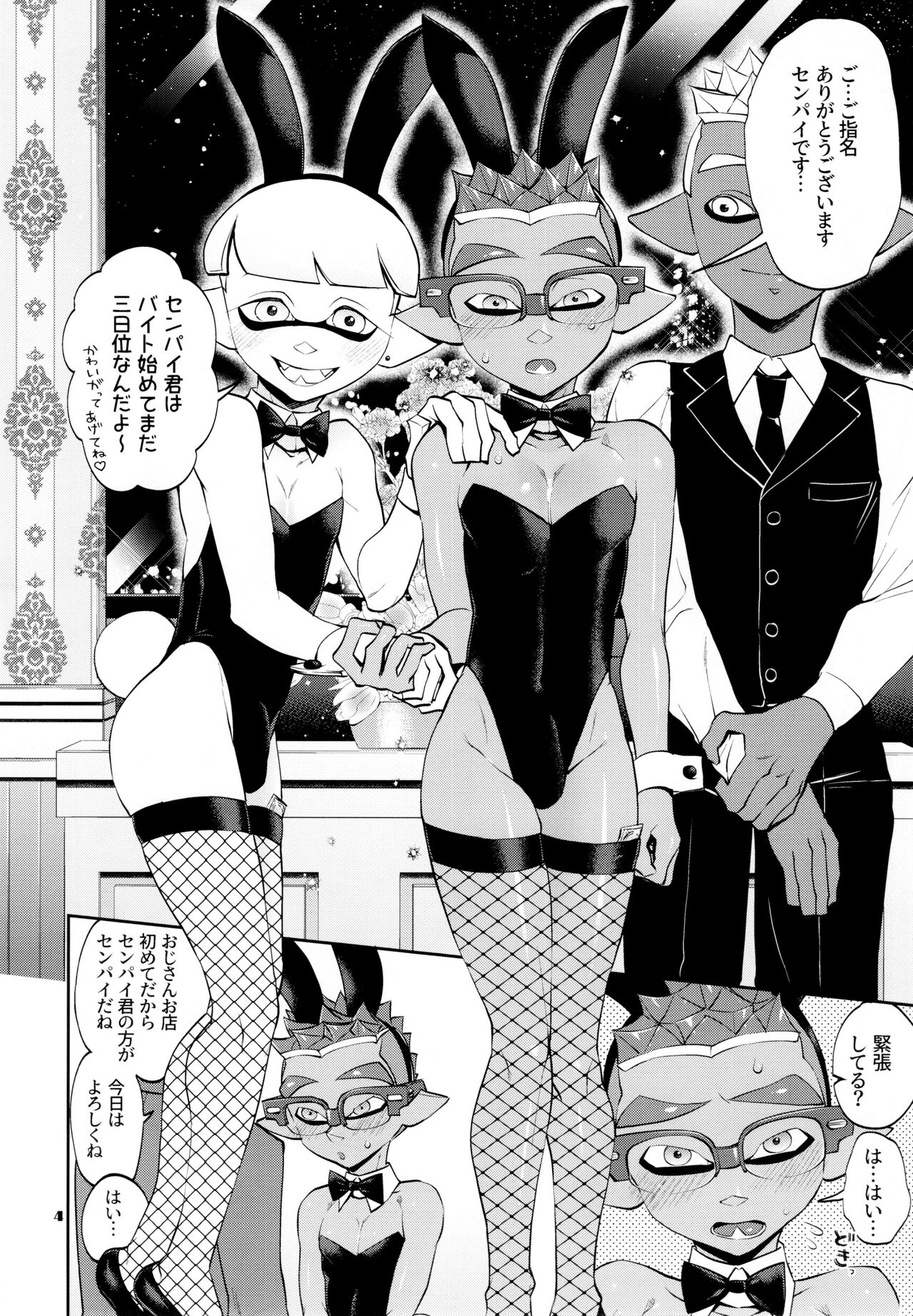 Bunny no Ika ga washi io mise kon Mayo-mura page 4 full