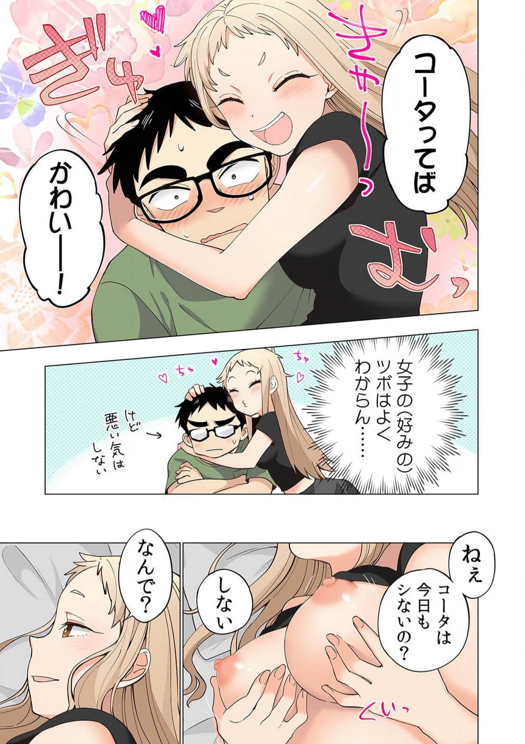 Ichigo Aika ~Zatsu de Namaiki na Imouto to Warikirenai Ani~ 8 page 10 full