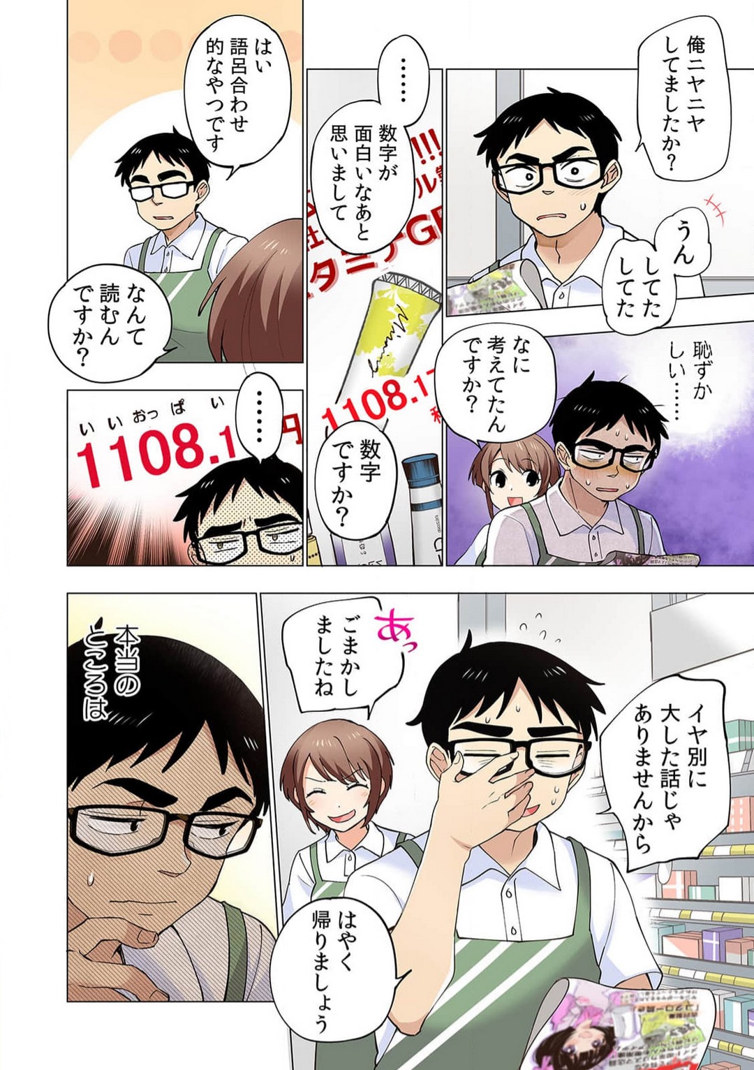 Ichigo Aika ~Zatsu de Namaiki na Imouto to Warikirenai Ani~ 8 page 3 full