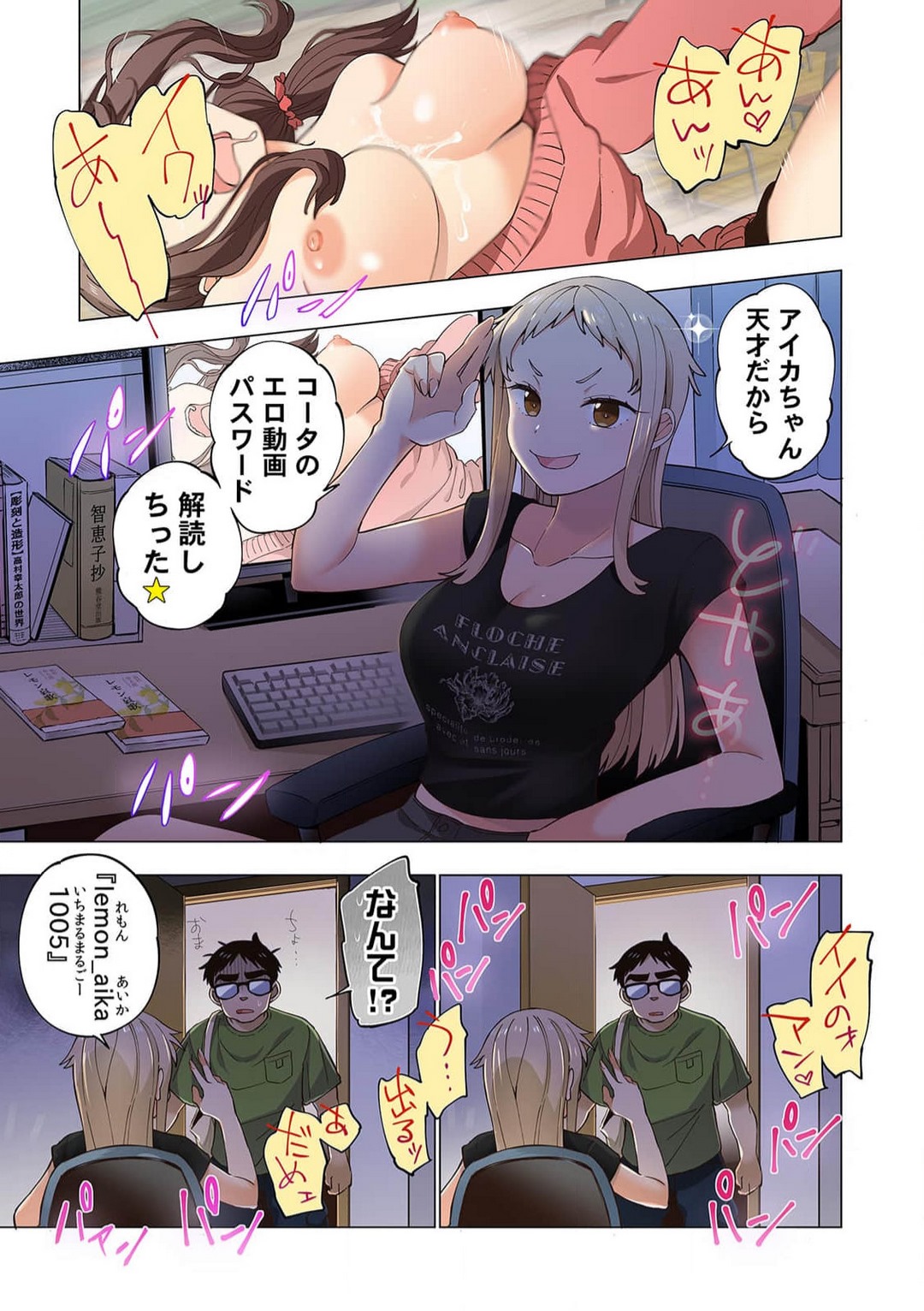 Ichigo Aika ~Zatsu de Namaiki na Imouto to Warikirenai Ani~ 8 page 6 full