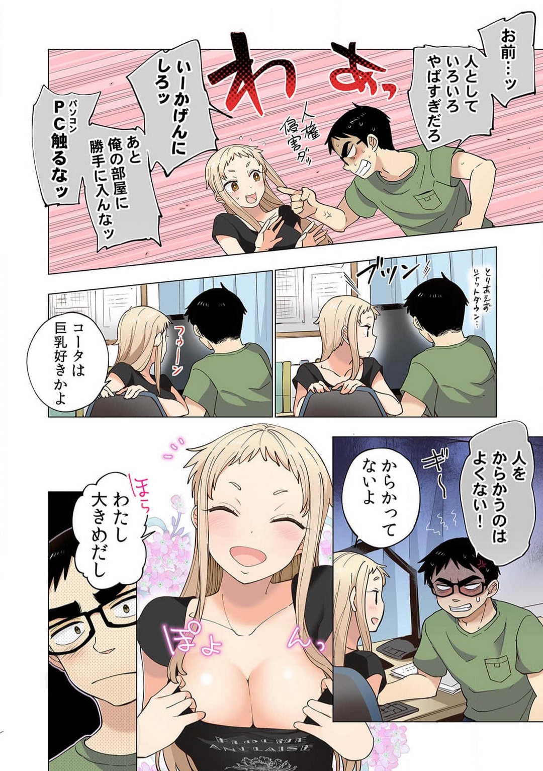 Ichigo Aika ~Zatsu de Namaiki na Imouto to Warikirenai Ani~ 8 page 7 full