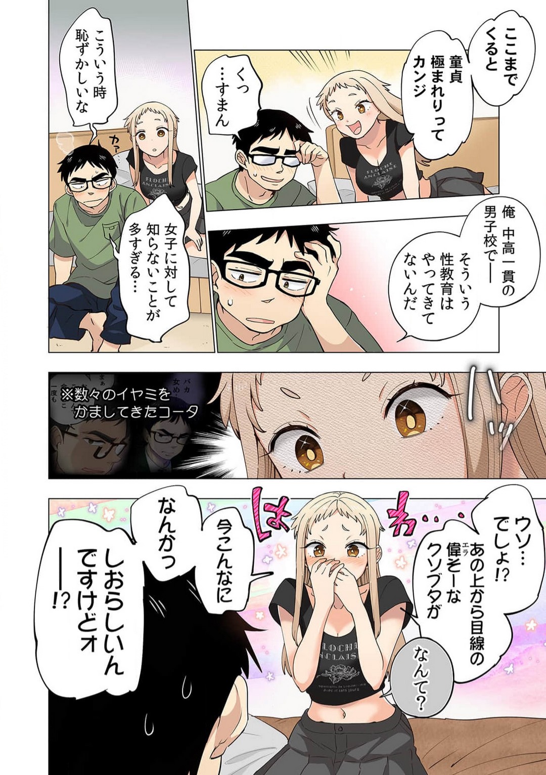 Ichigo Aika ~Zatsu de Namaiki na Imouto to Warikirenai Ani~ 8 page 9 full