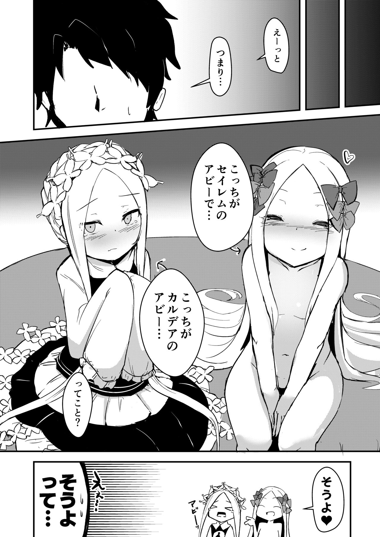 Yoiko to Waruiko Docchi no Watashi to Shitai no kashira page 5 full
