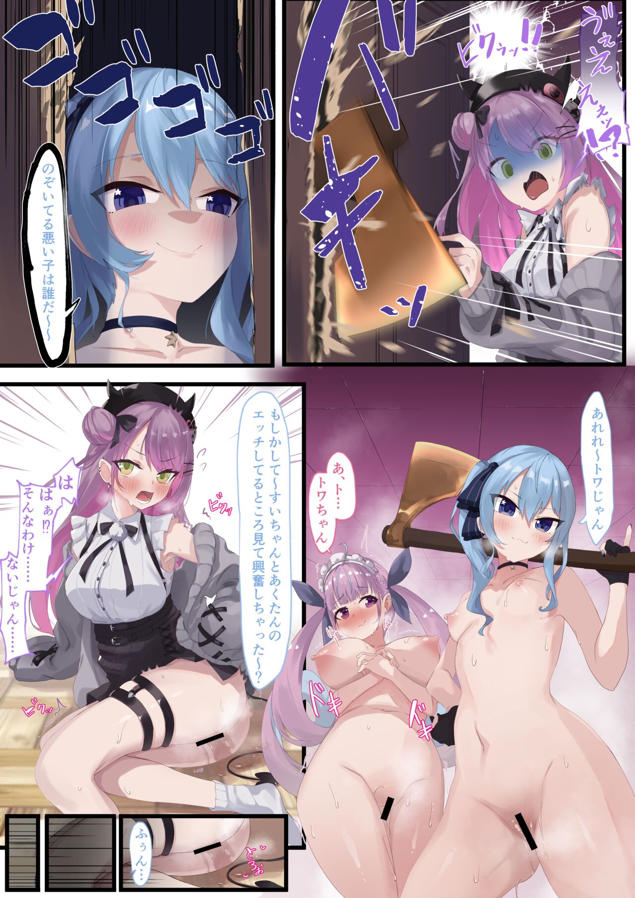AquaSuiTowa Part 1 page 5 full