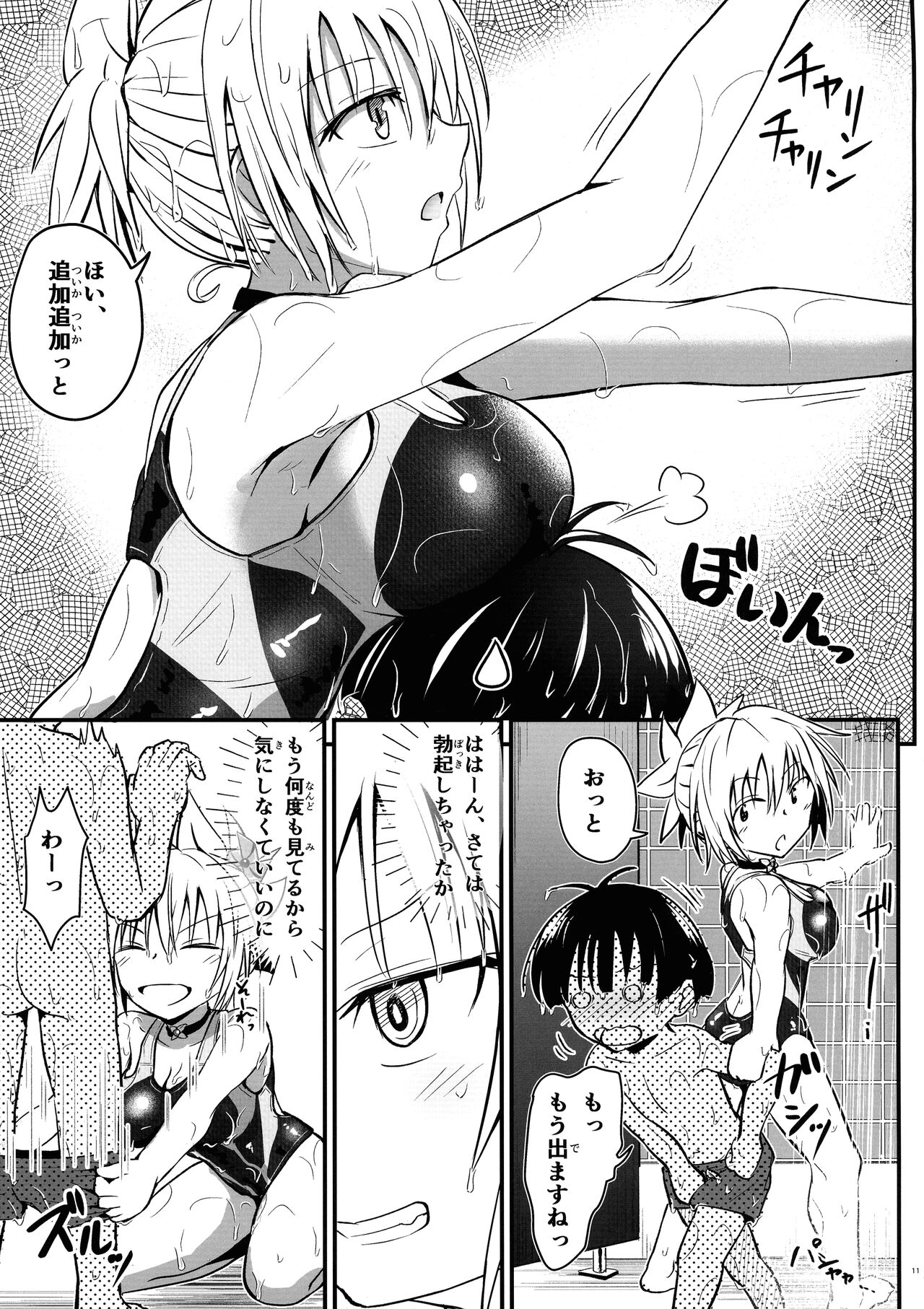 Harenchi! Matsuri-chan 4 page 10 full