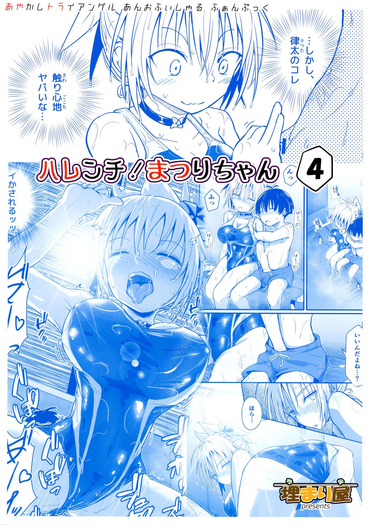 Harenchi! Matsuri-chan 4 page 2 full