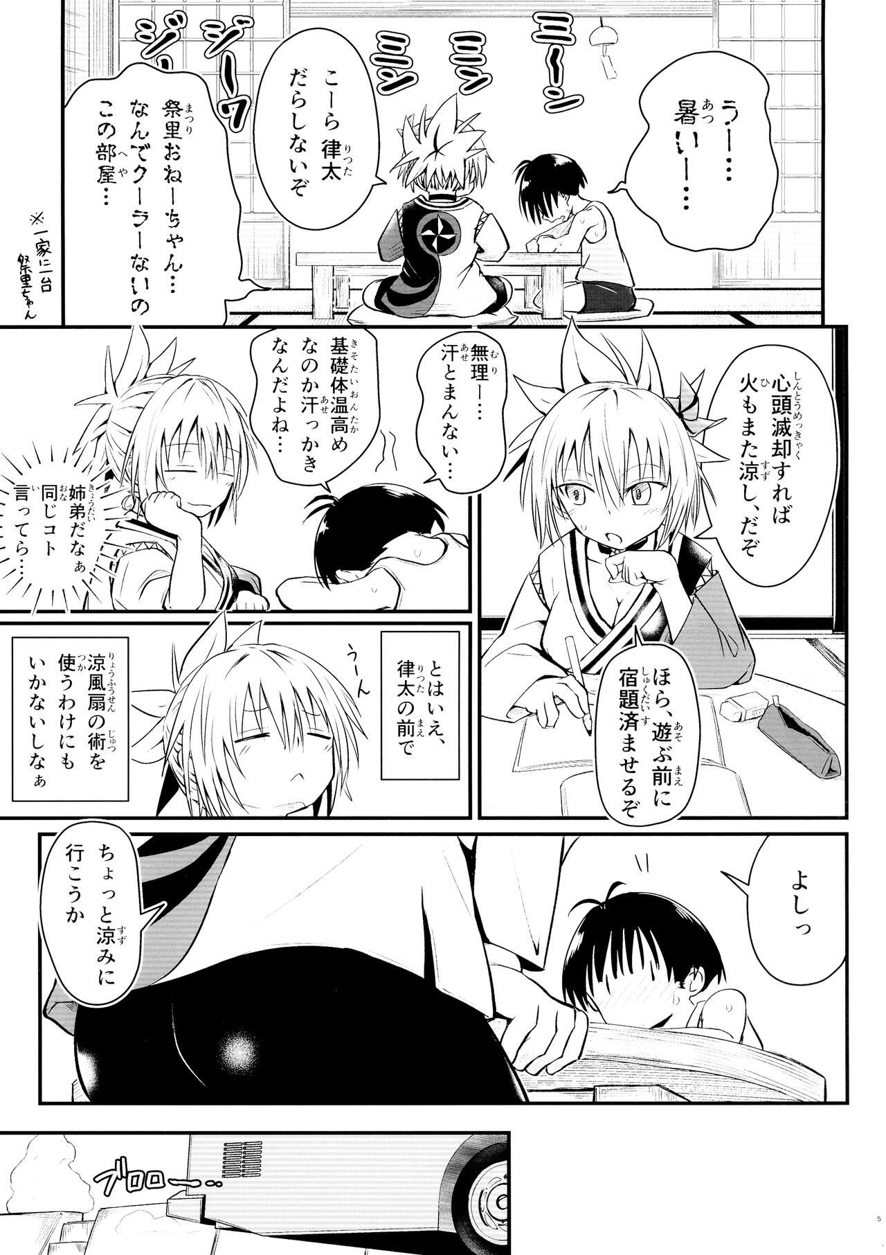 Harenchi! Matsuri-chan 4 page 5 full