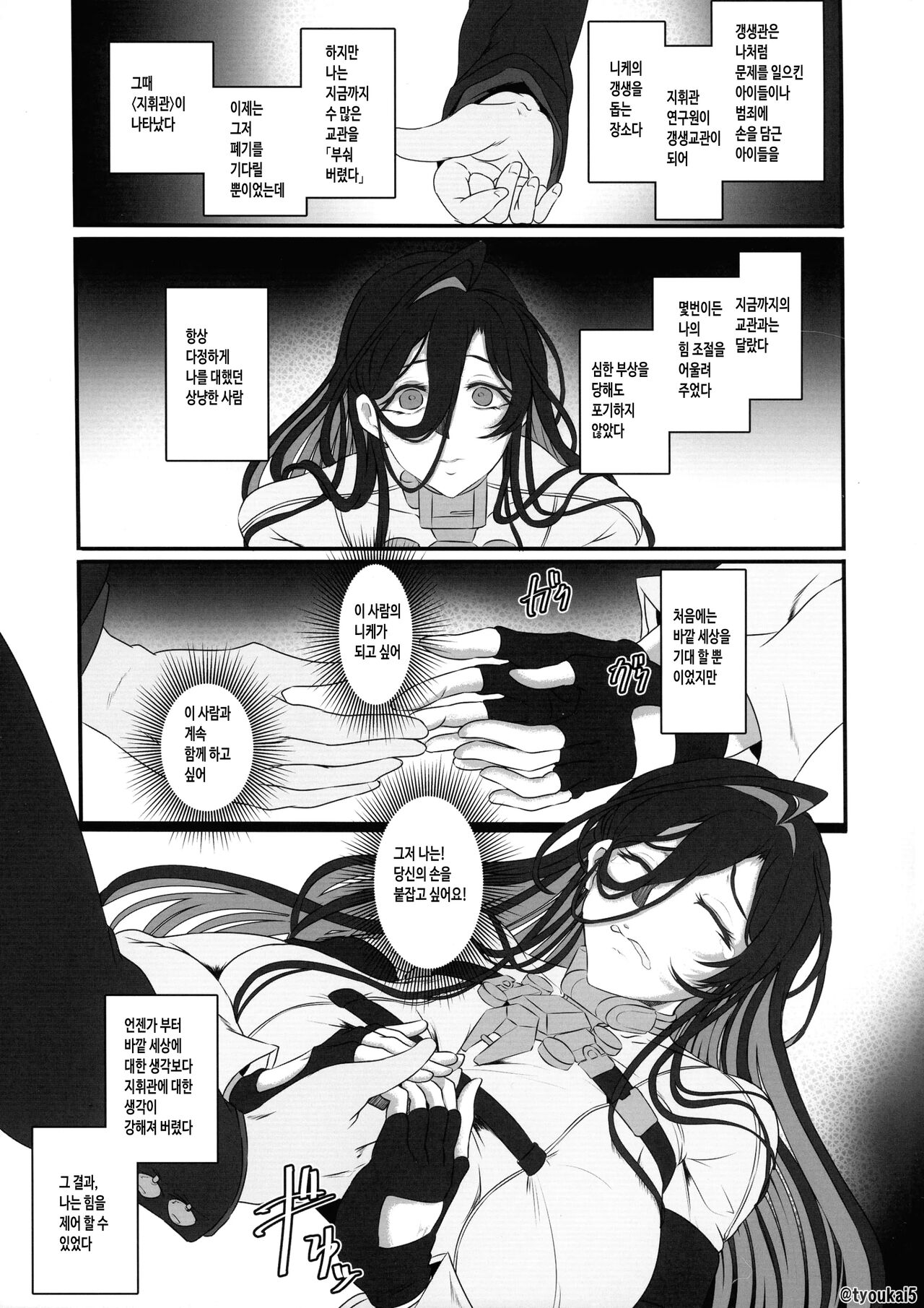Nikke Fallen Indecent Target: Guilty page 5 full