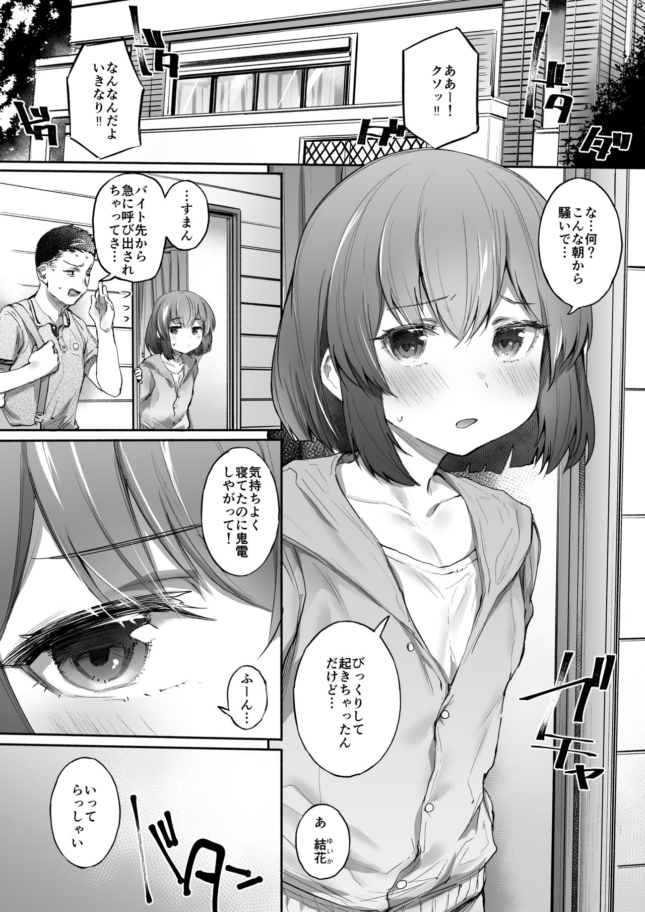 Neteru Toki wa Sunao page 2 full