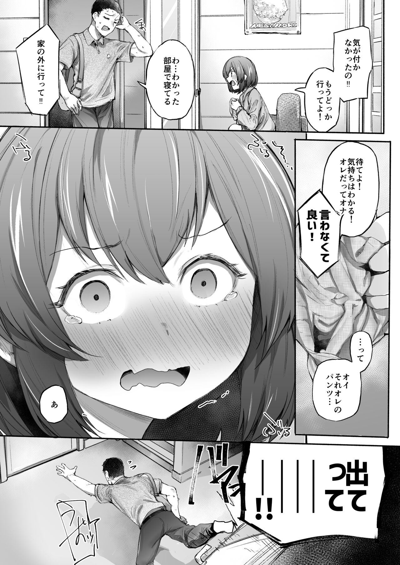 Neteru Toki wa Sunao page 6 full