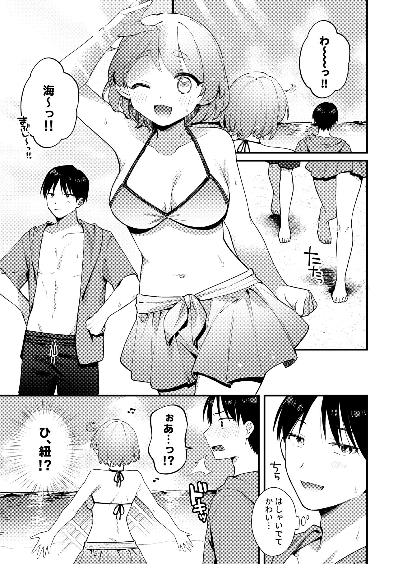 Futanari Kanojo no Mizugi ni Komara Sareru Kai page 4 full