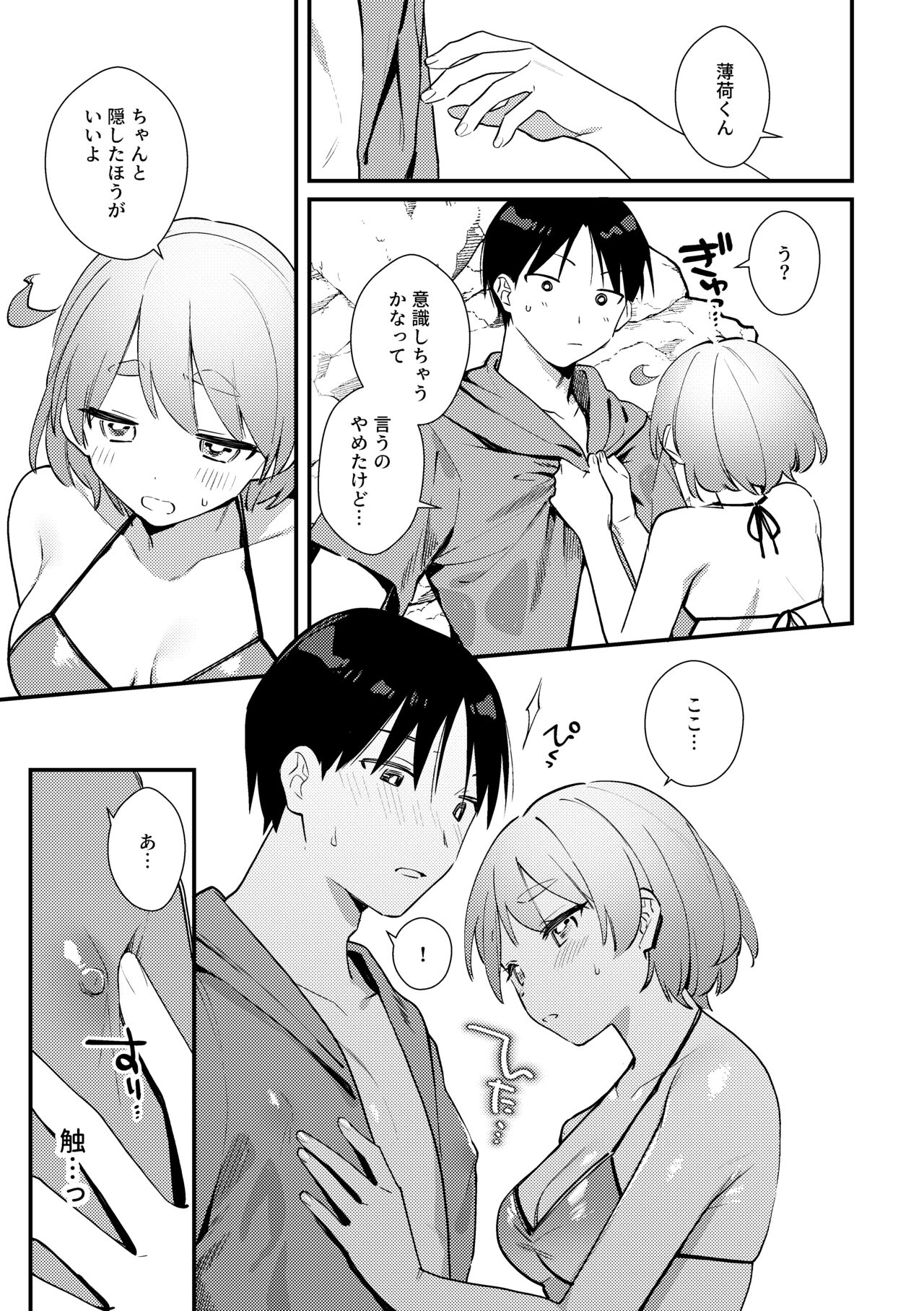 Futanari Kanojo no Mizugi ni Komara Sareru Kai page 8 full