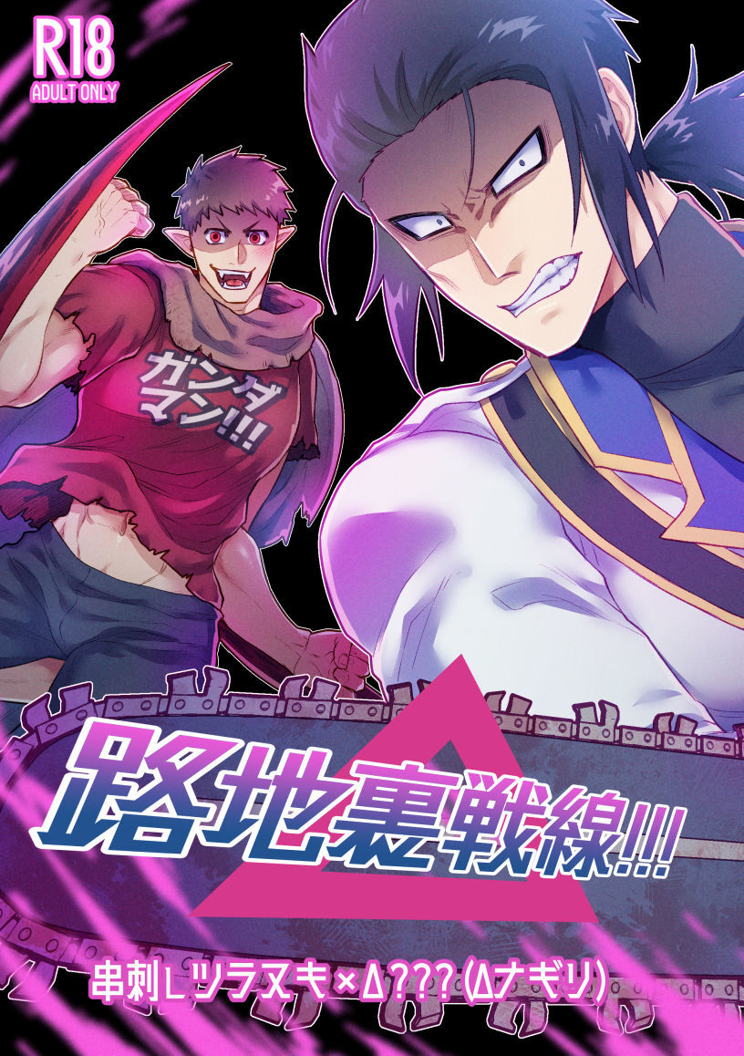 Roji ura sensen page 1 full