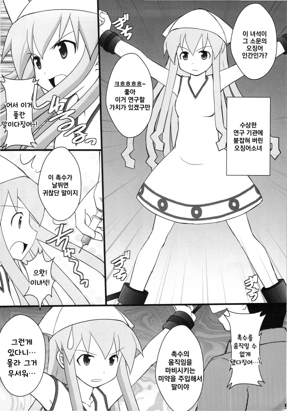 Seishin Houkai suru made Kusuguri makutte Ryoujoku Shitemiru Test IV Ika Musume Yaranaika   | 정신붕괴 할 때까지 간지럽히고 능욕해보는 테스트 4 오징어 소녀 하지 않겠는가 page 3 full